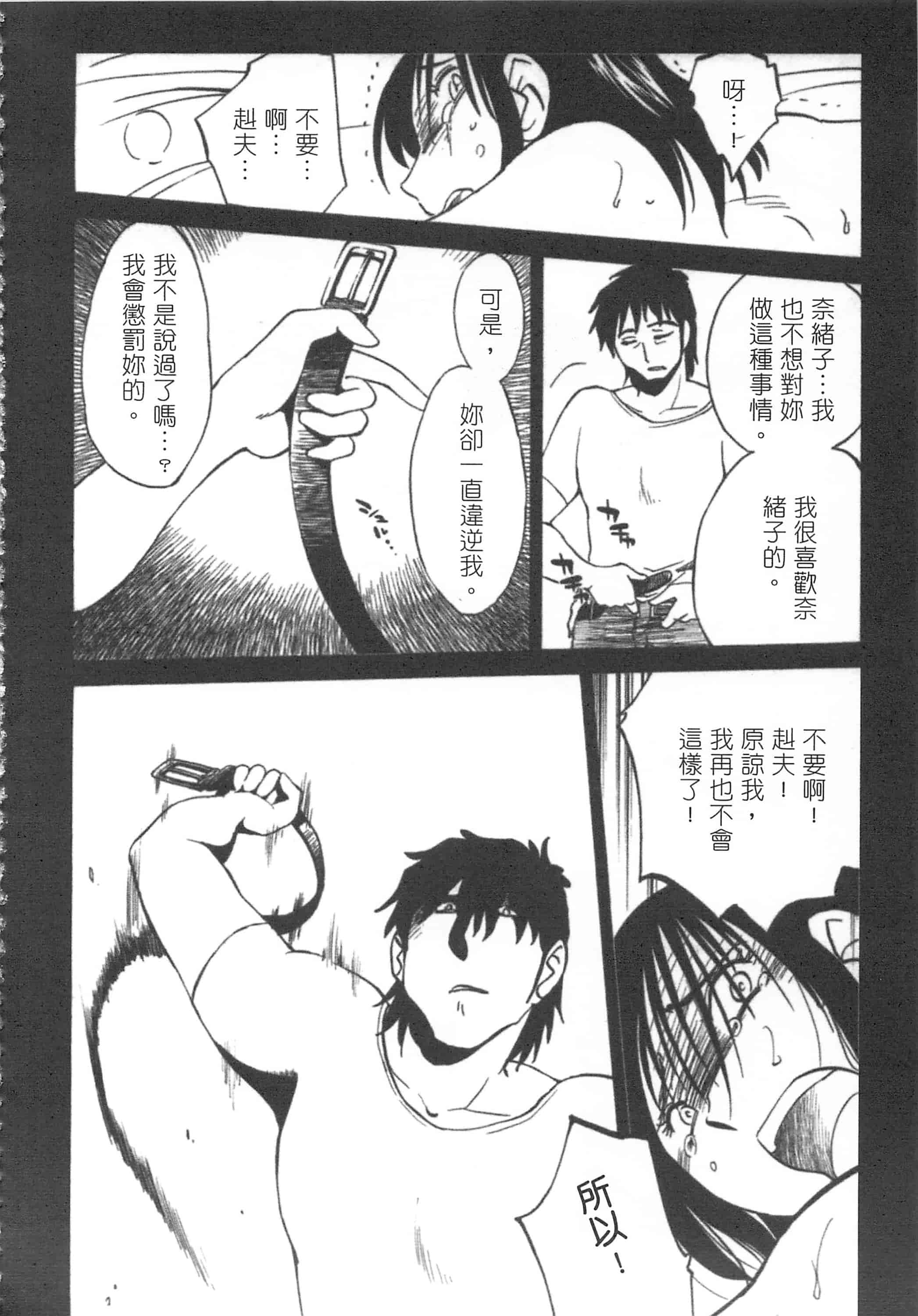 汉化版-[艶々] 甜蜜皮鞭 上_第6集