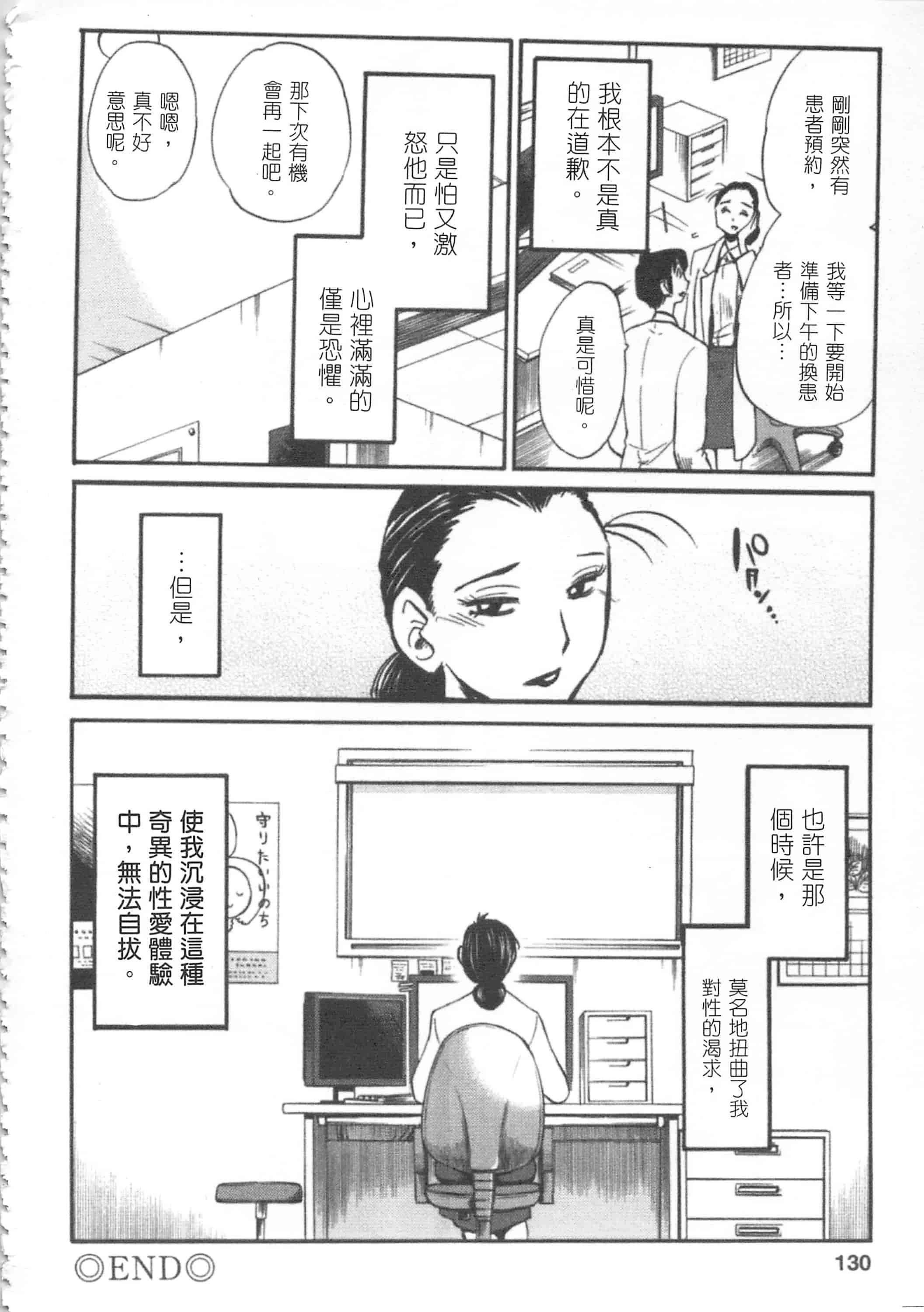 汉化版-[艶々] 甜蜜皮鞭 上_第6集