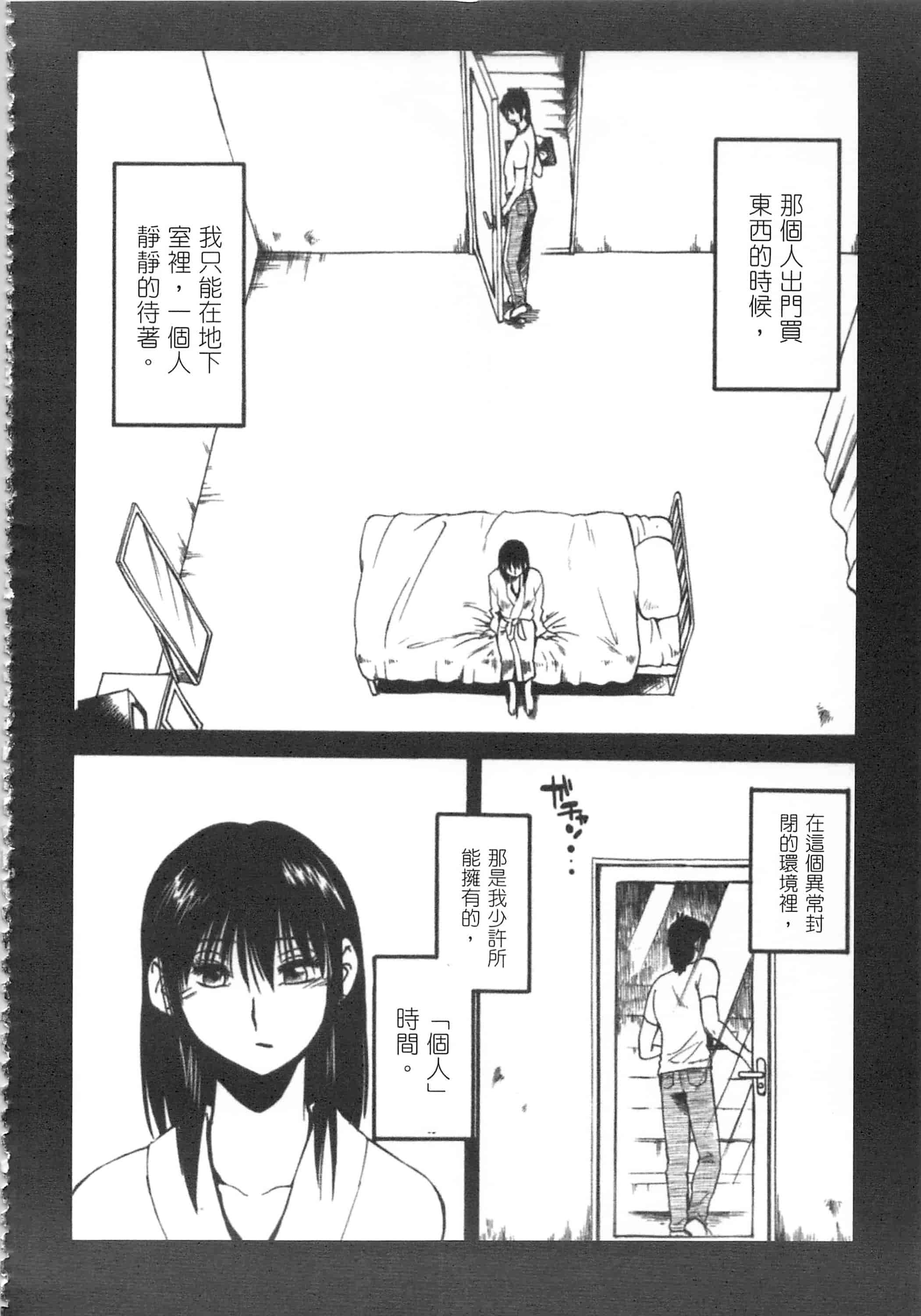 汉化版-[艶々] 甜蜜皮鞭 上_第6集