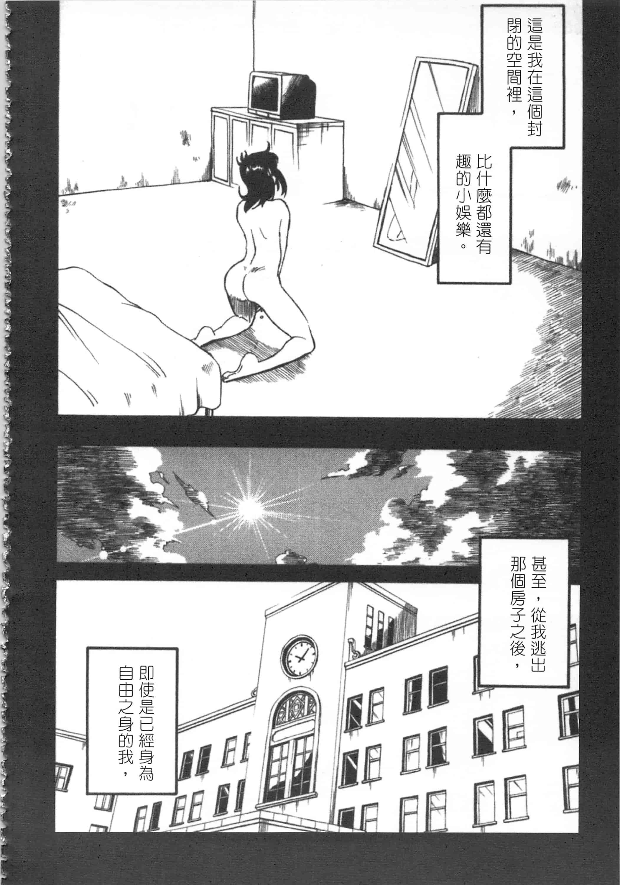 汉化版-[艶々] 甜蜜皮鞭 上_第6集
