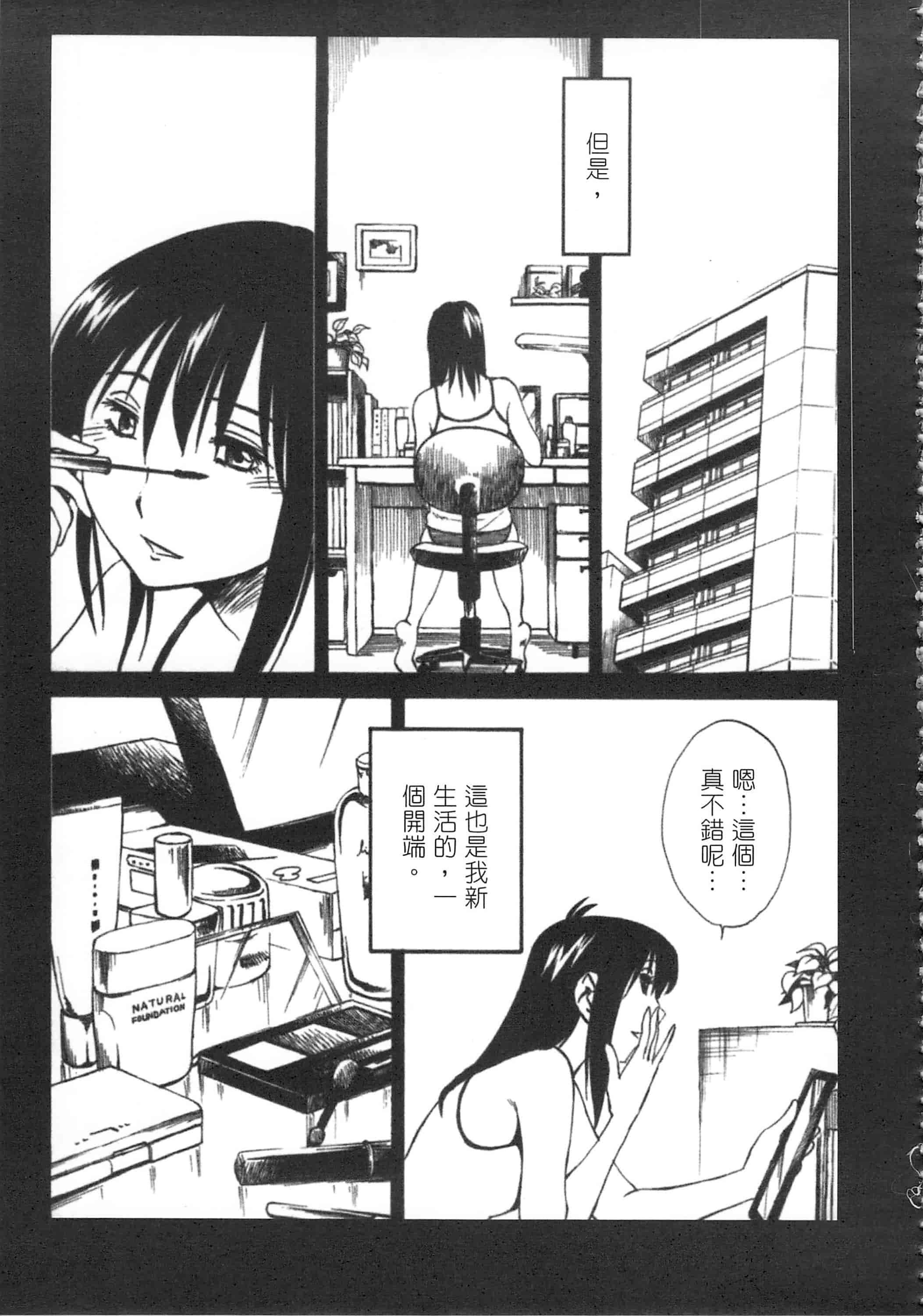 汉化版-[艶々] 甜蜜皮鞭 上_第6集