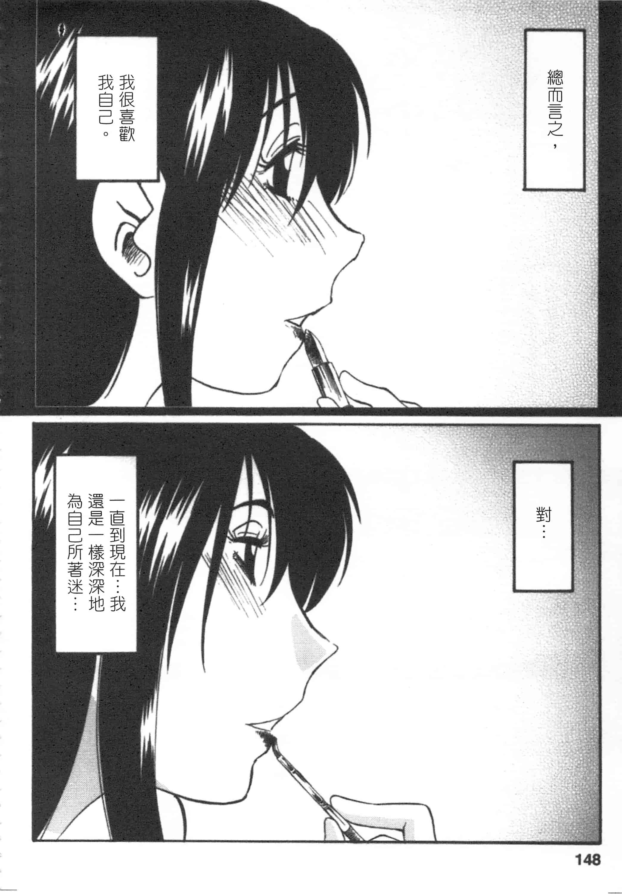 汉化版-[艶々] 甜蜜皮鞭 上_第6集