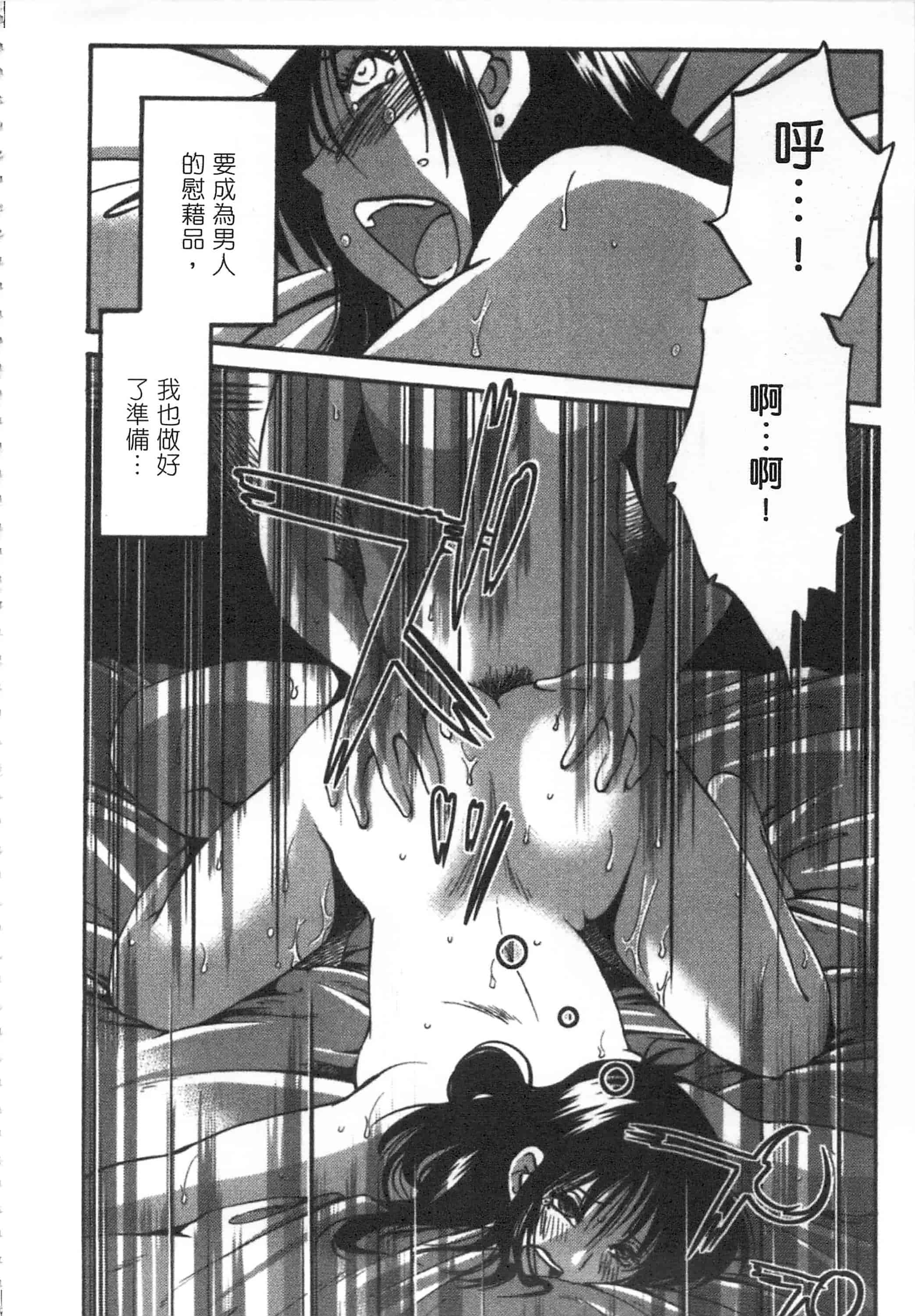 汉化版-[艶々] 甜蜜皮鞭 上_第7集