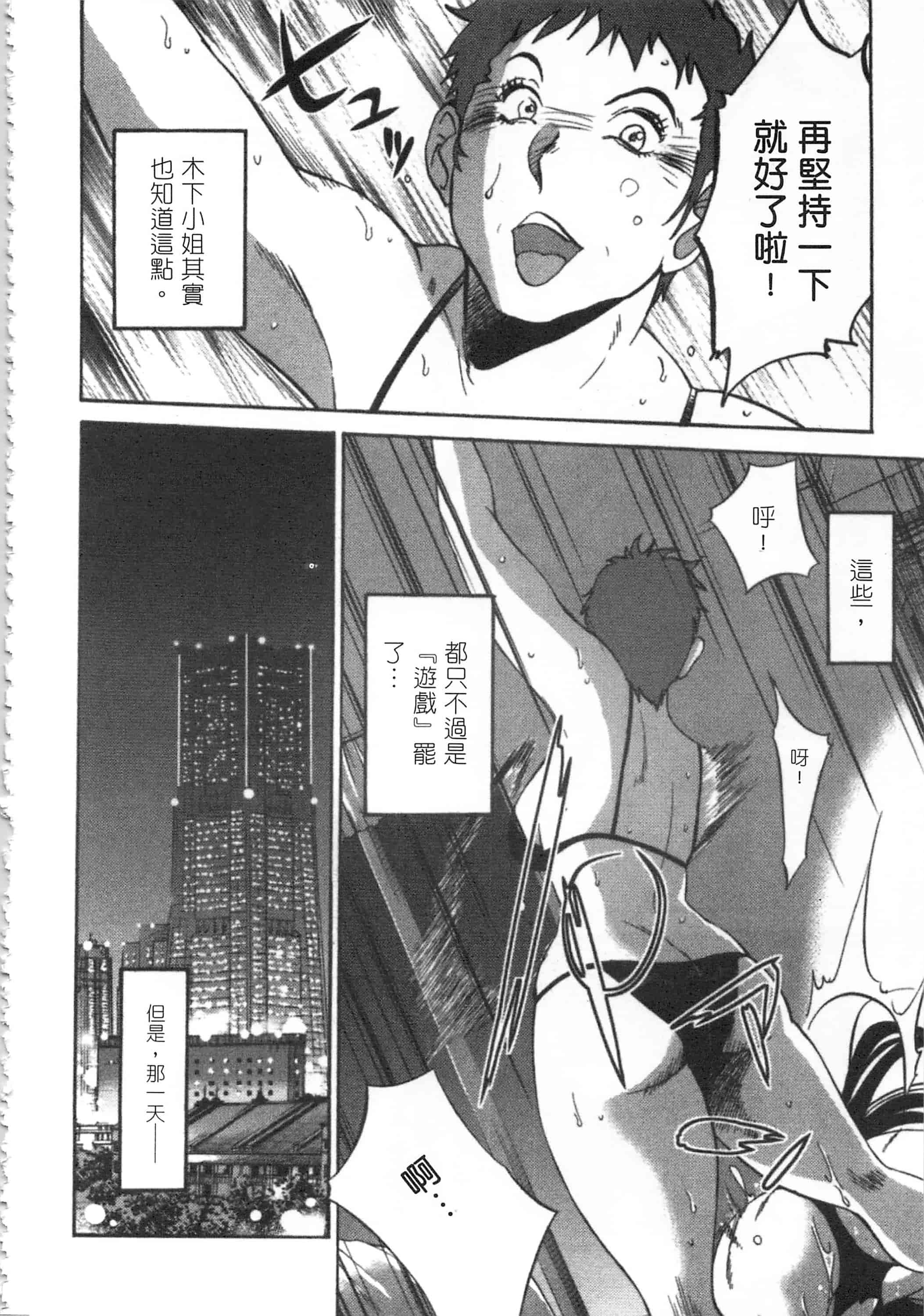 汉化版-[艶々] 甜蜜皮鞭 上_第7集