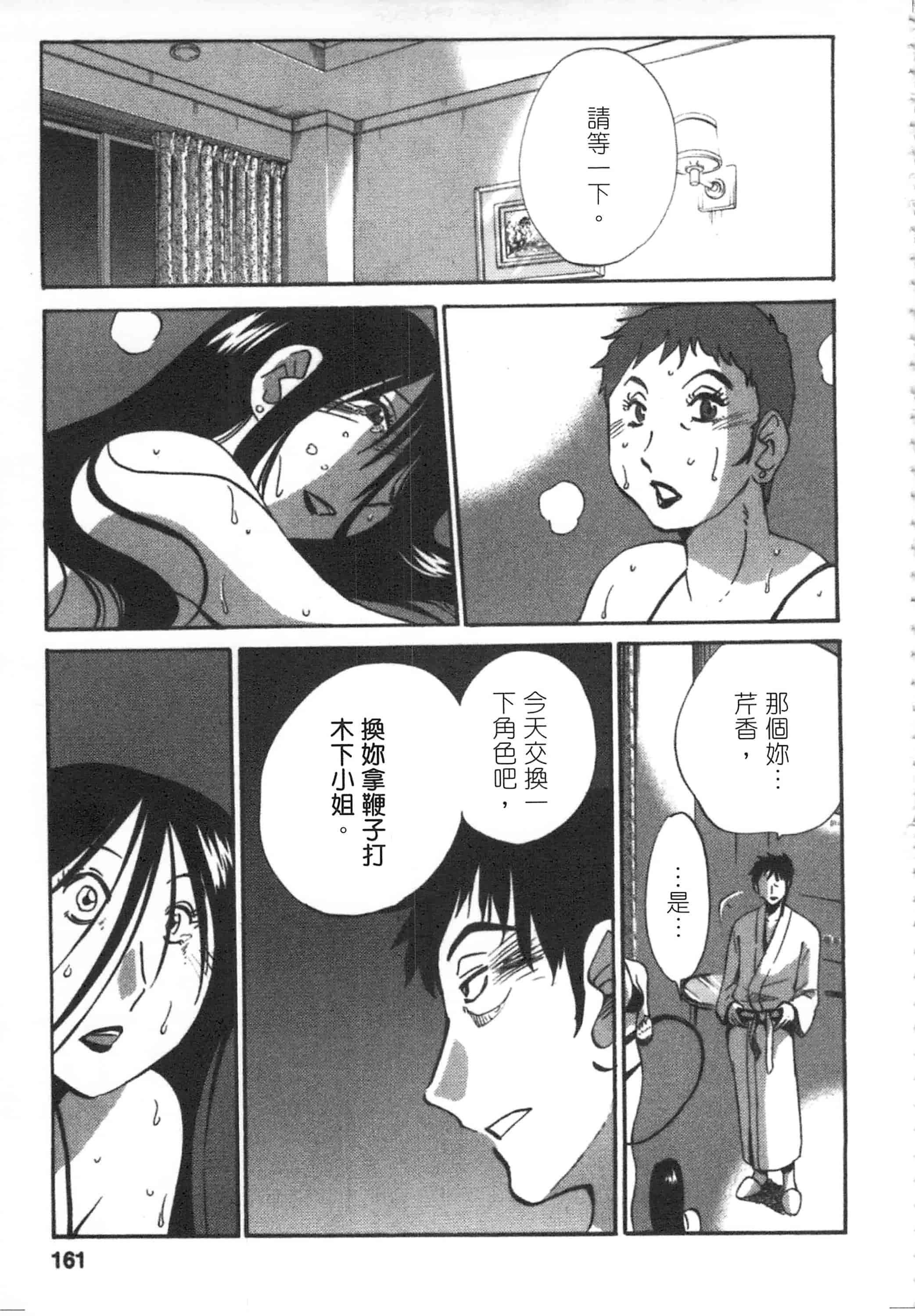 汉化版-[艶々] 甜蜜皮鞭 上_第7集