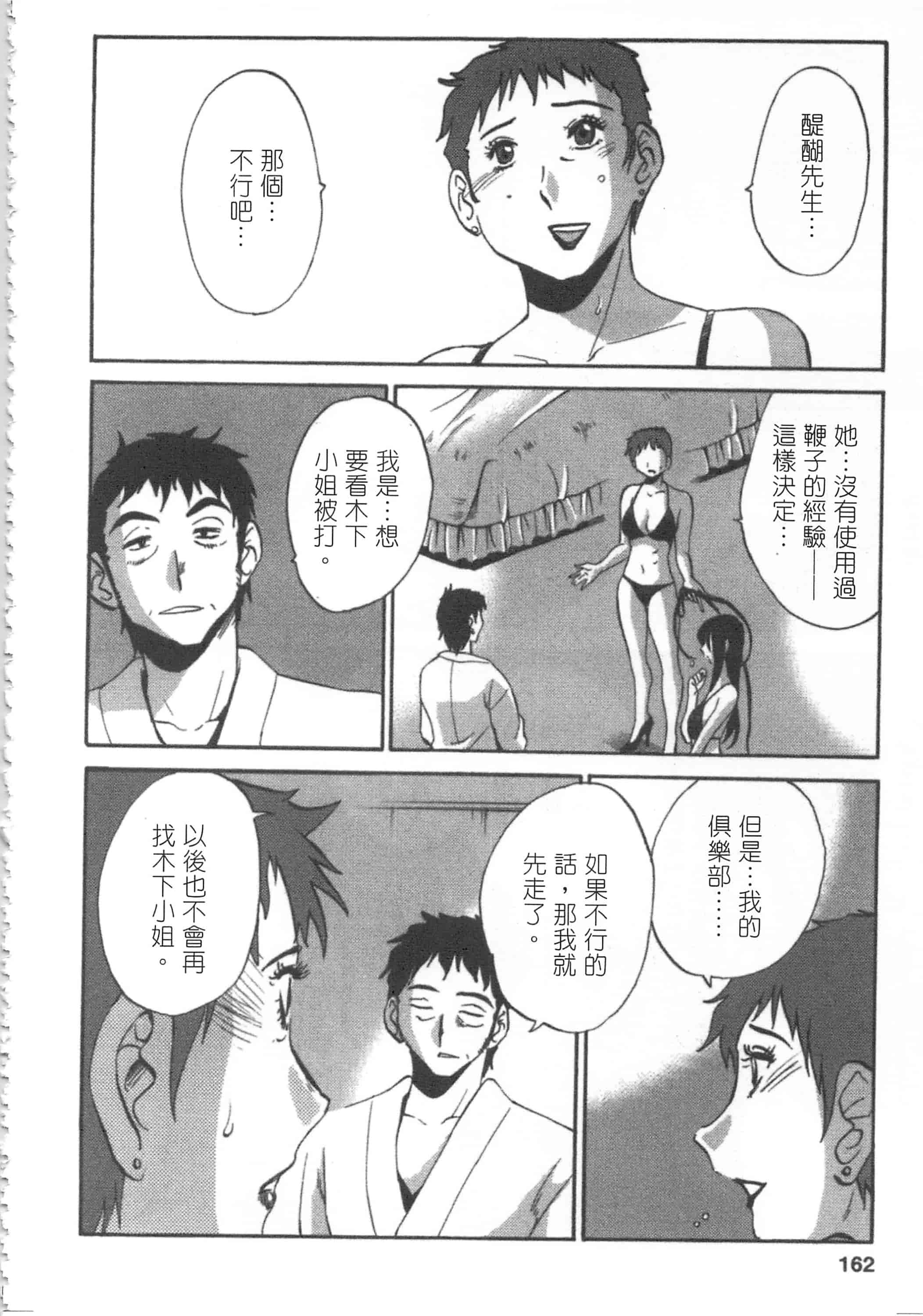 汉化版-[艶々] 甜蜜皮鞭 上_第7集