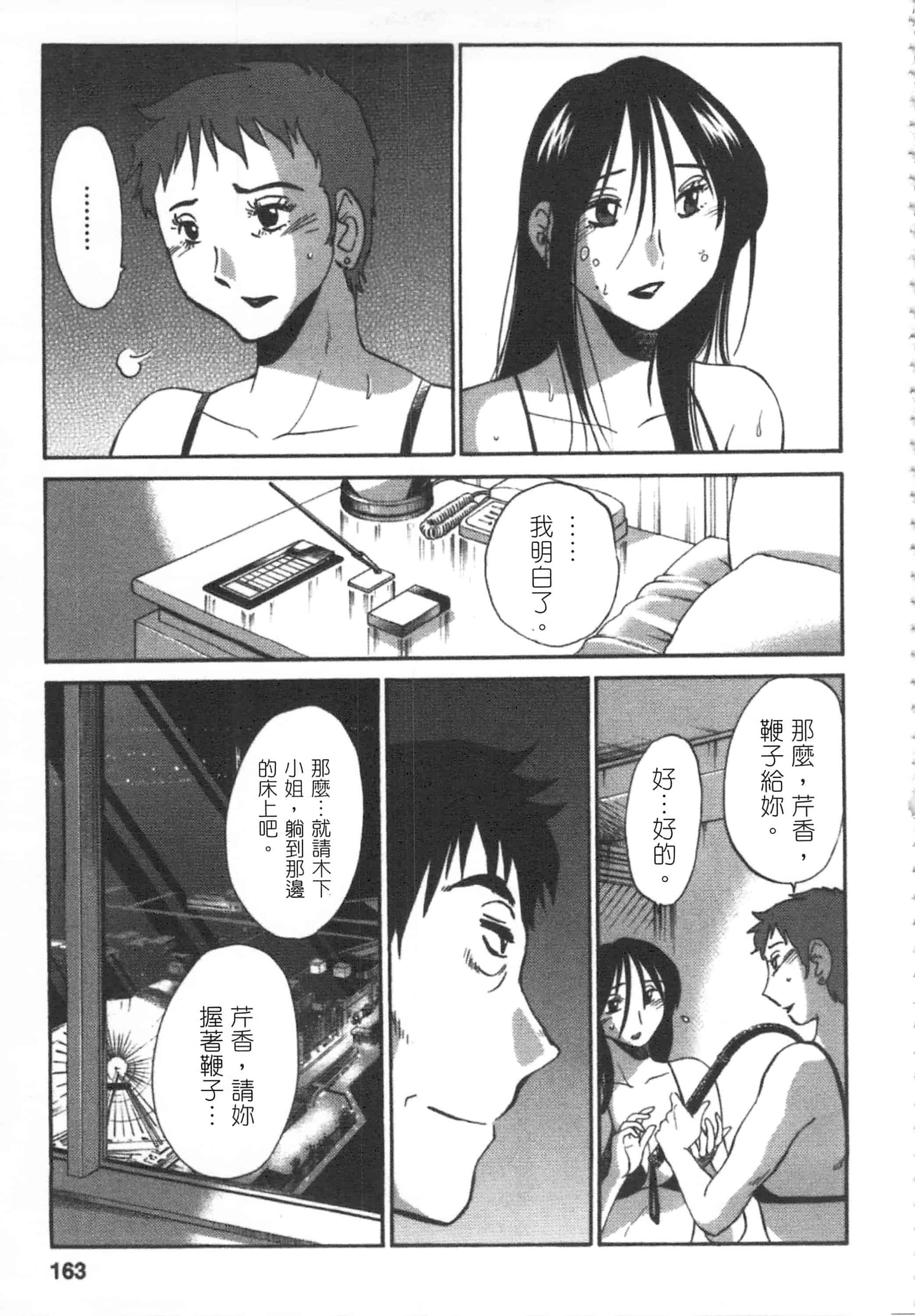 汉化版-[艶々] 甜蜜皮鞭 上_第7集