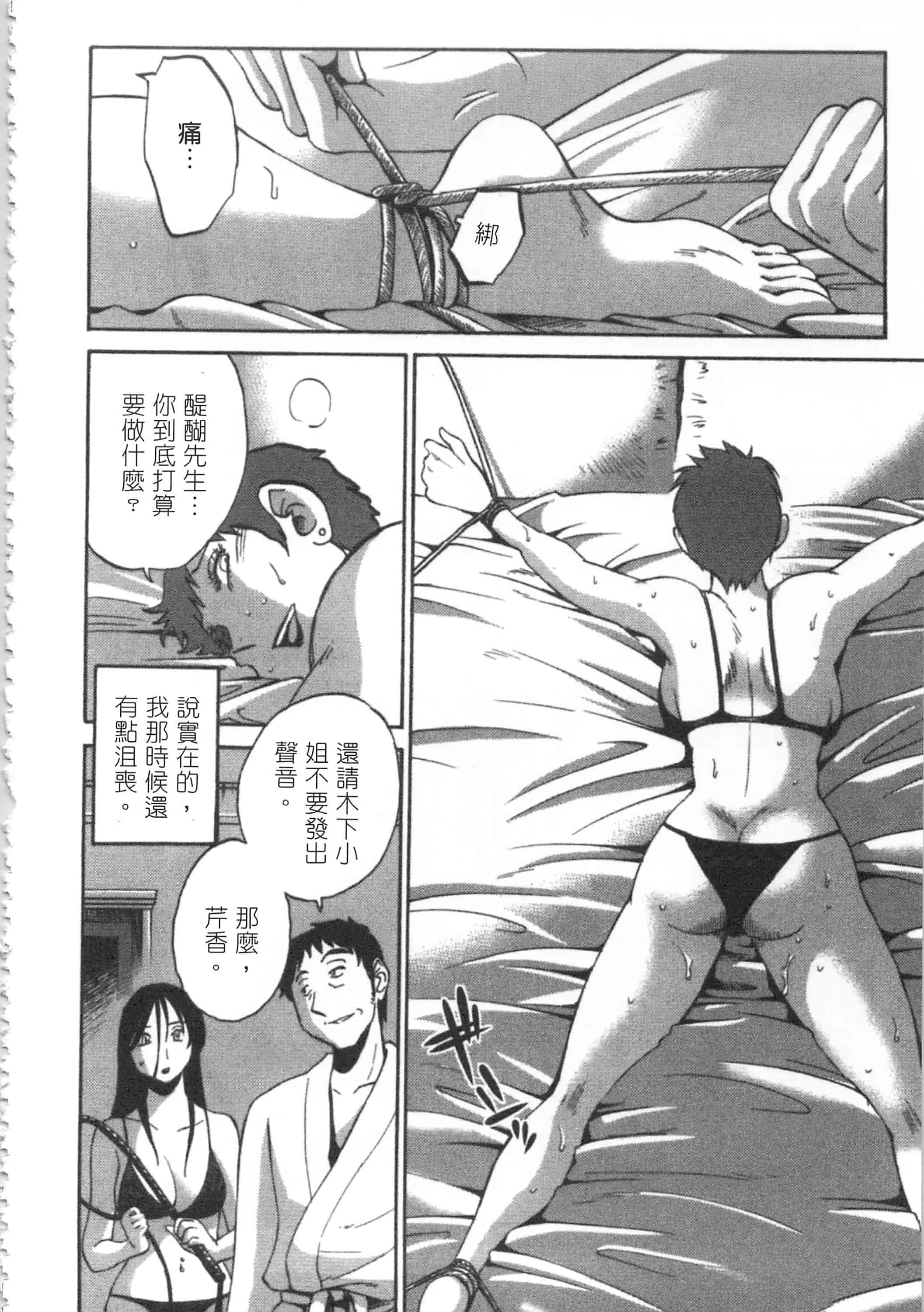 汉化版-[艶々] 甜蜜皮鞭 上_第7集
