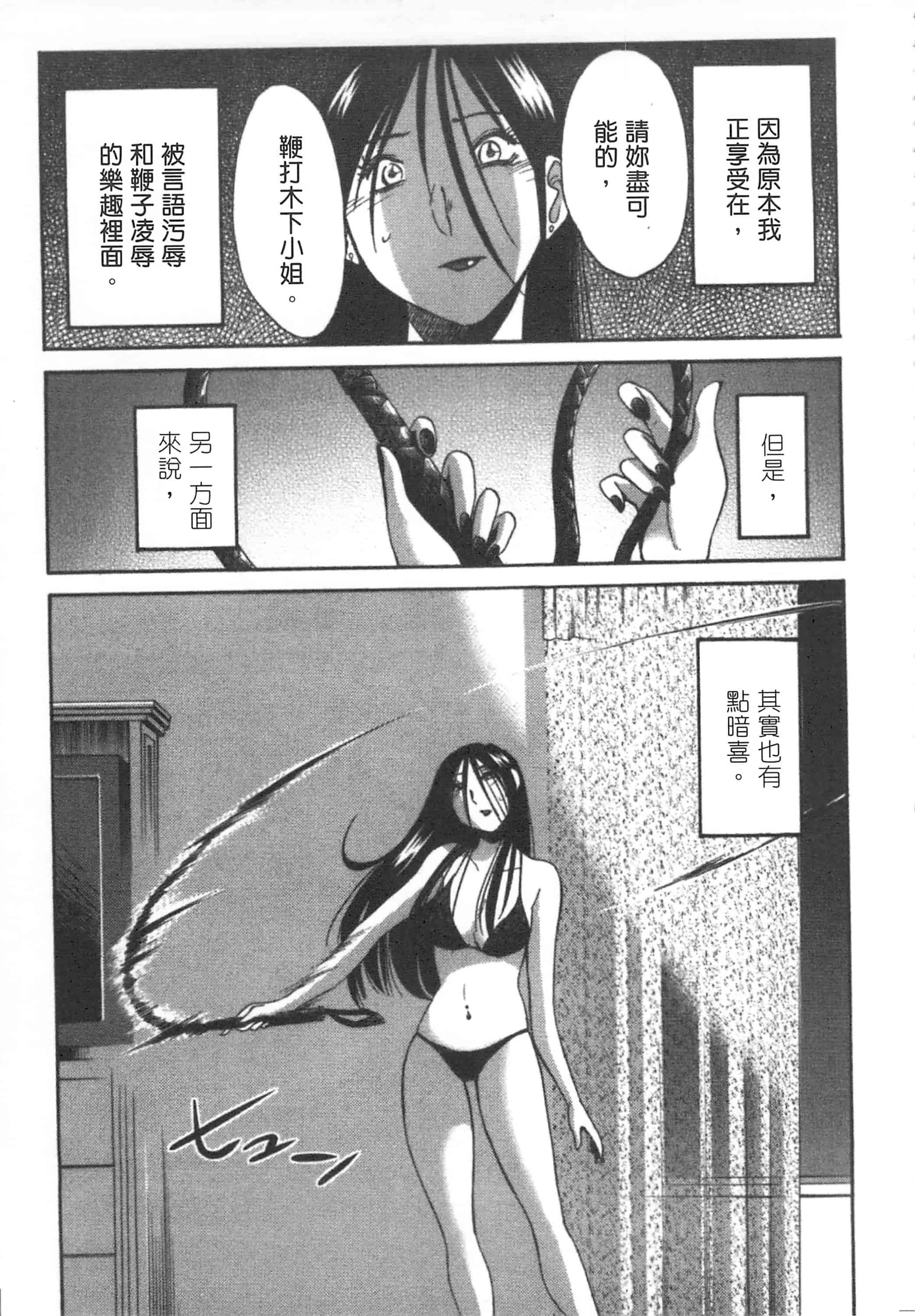 汉化版-[艶々] 甜蜜皮鞭 上_第7集
