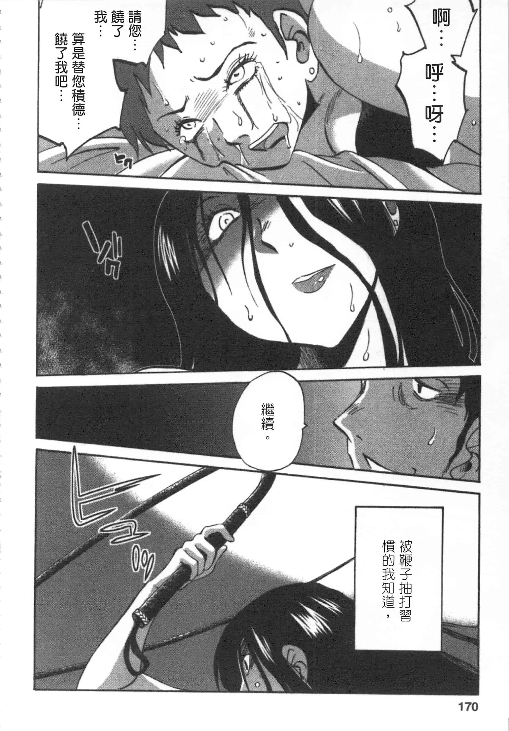 汉化版-[艶々] 甜蜜皮鞭 上_第7集
