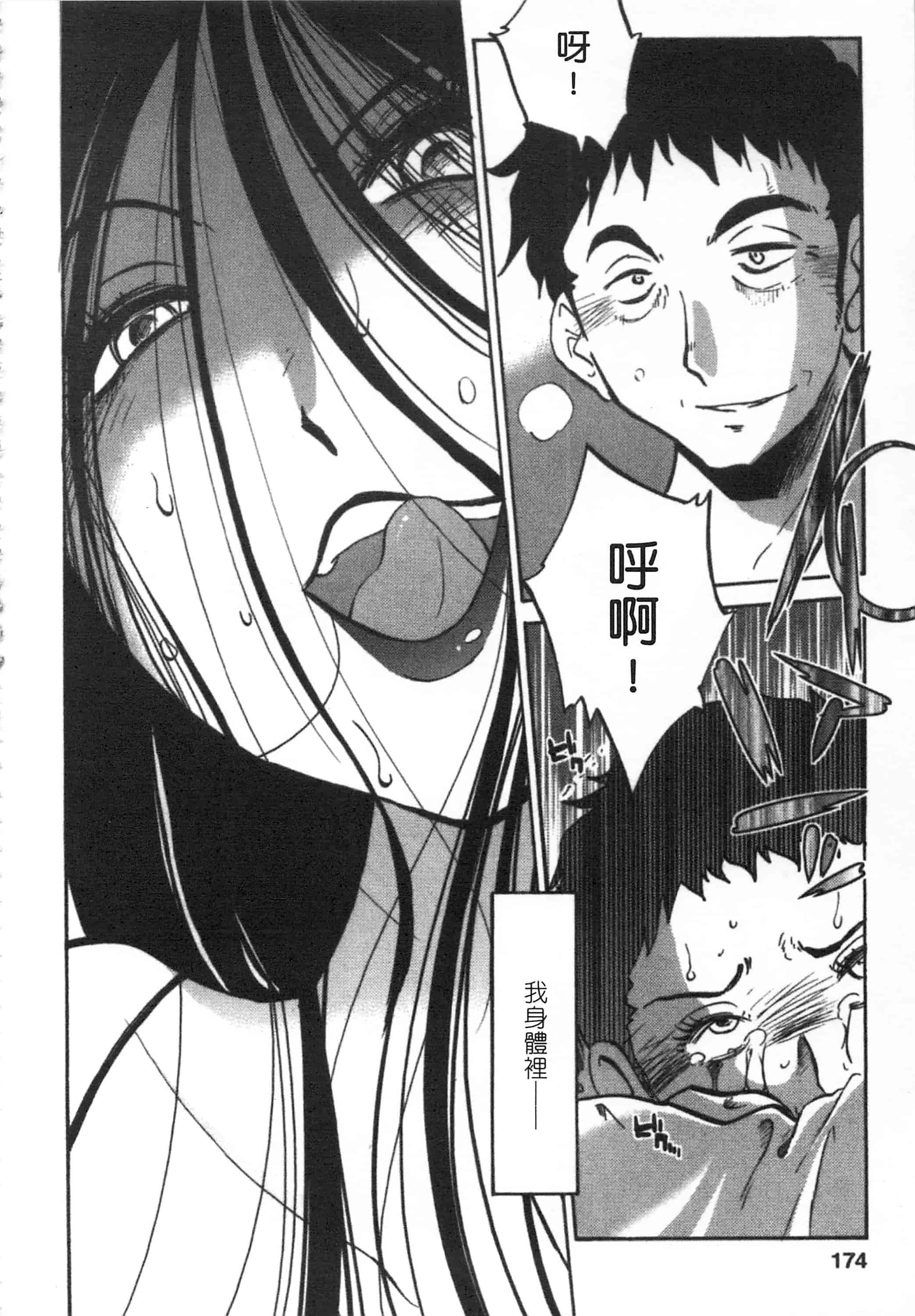 汉化版-[艶々] 甜蜜皮鞭 上_第7集