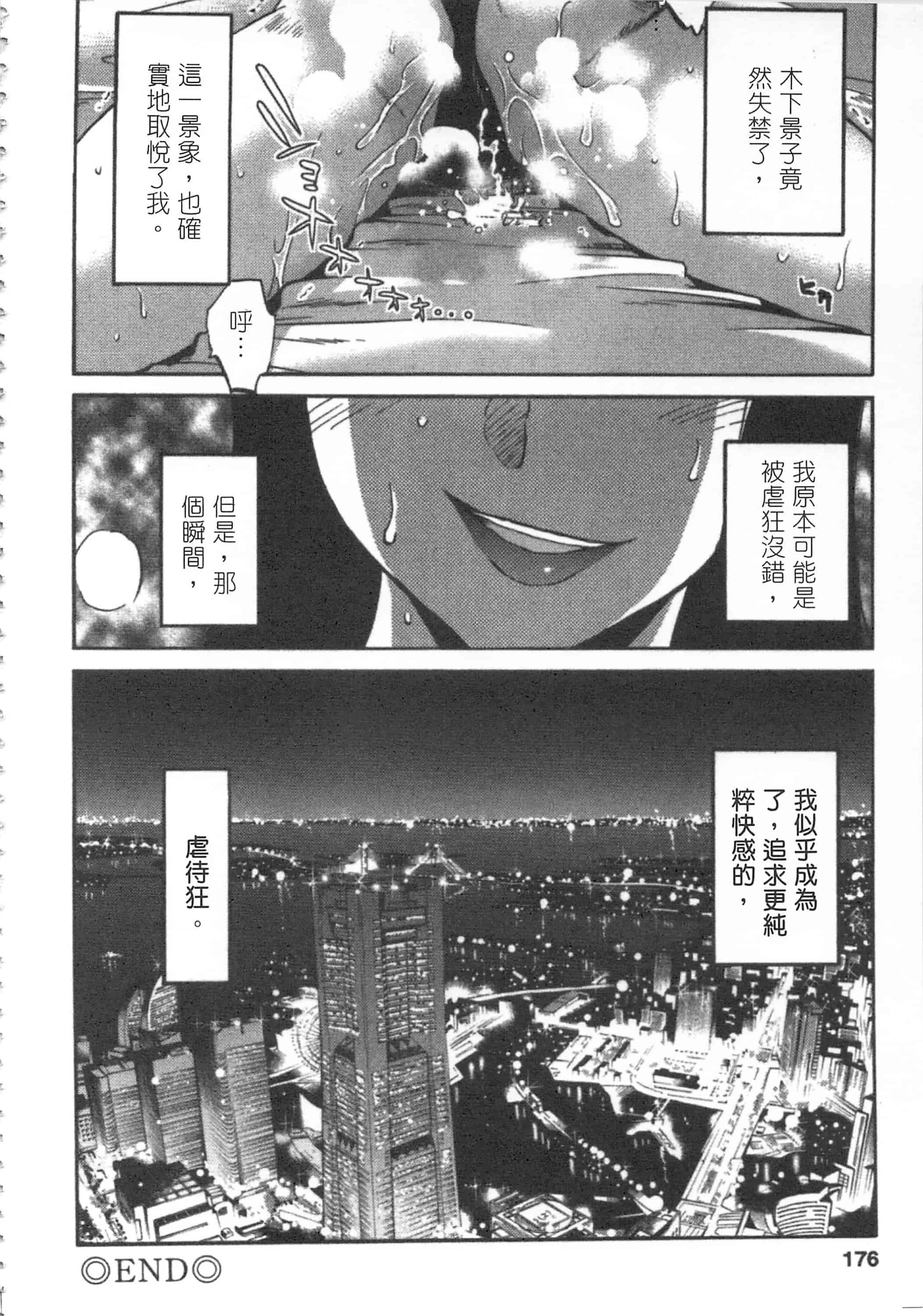 汉化版-[艶々] 甜蜜皮鞭 上_第8集