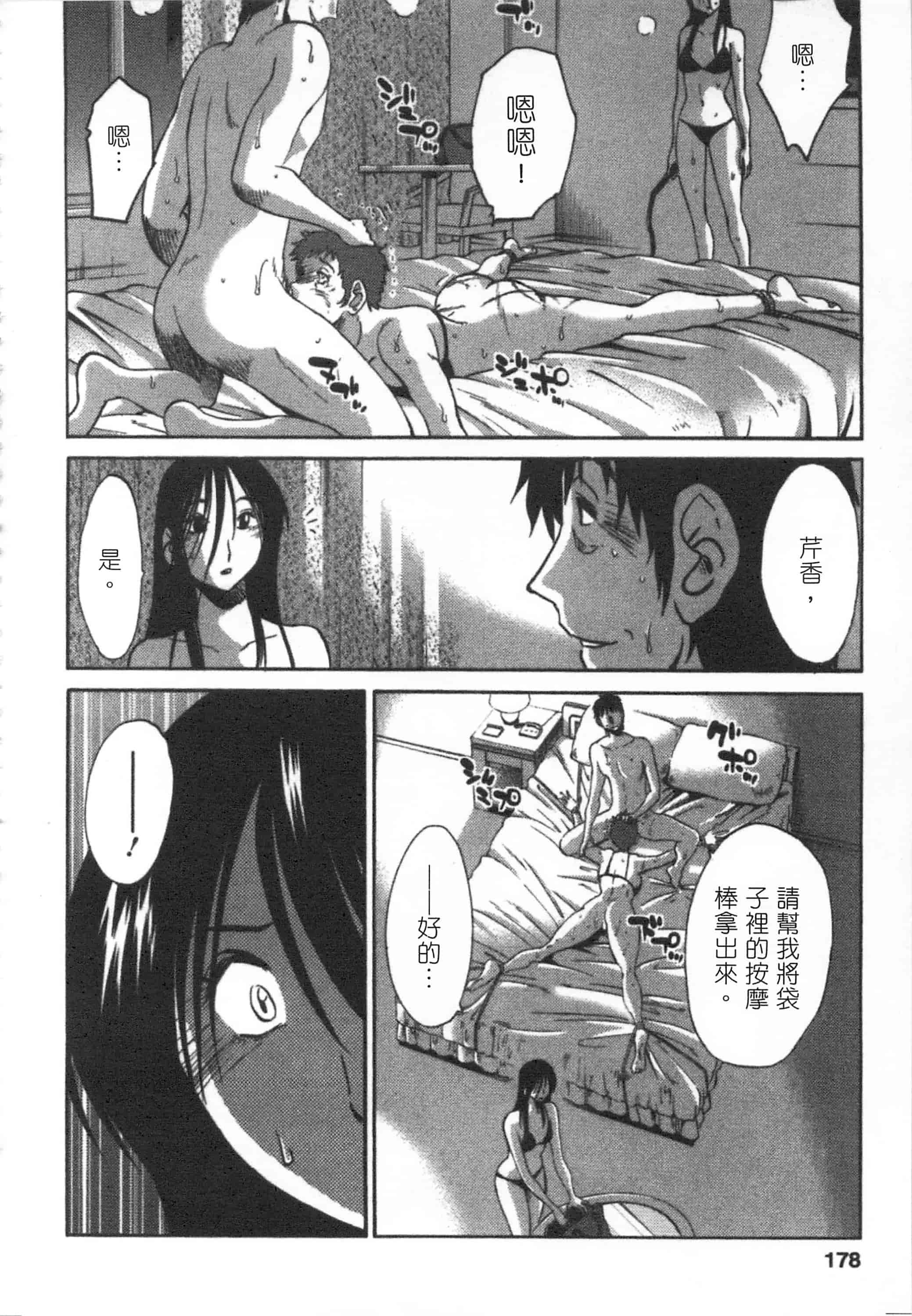 汉化版-[艶々] 甜蜜皮鞭 上_第8集
