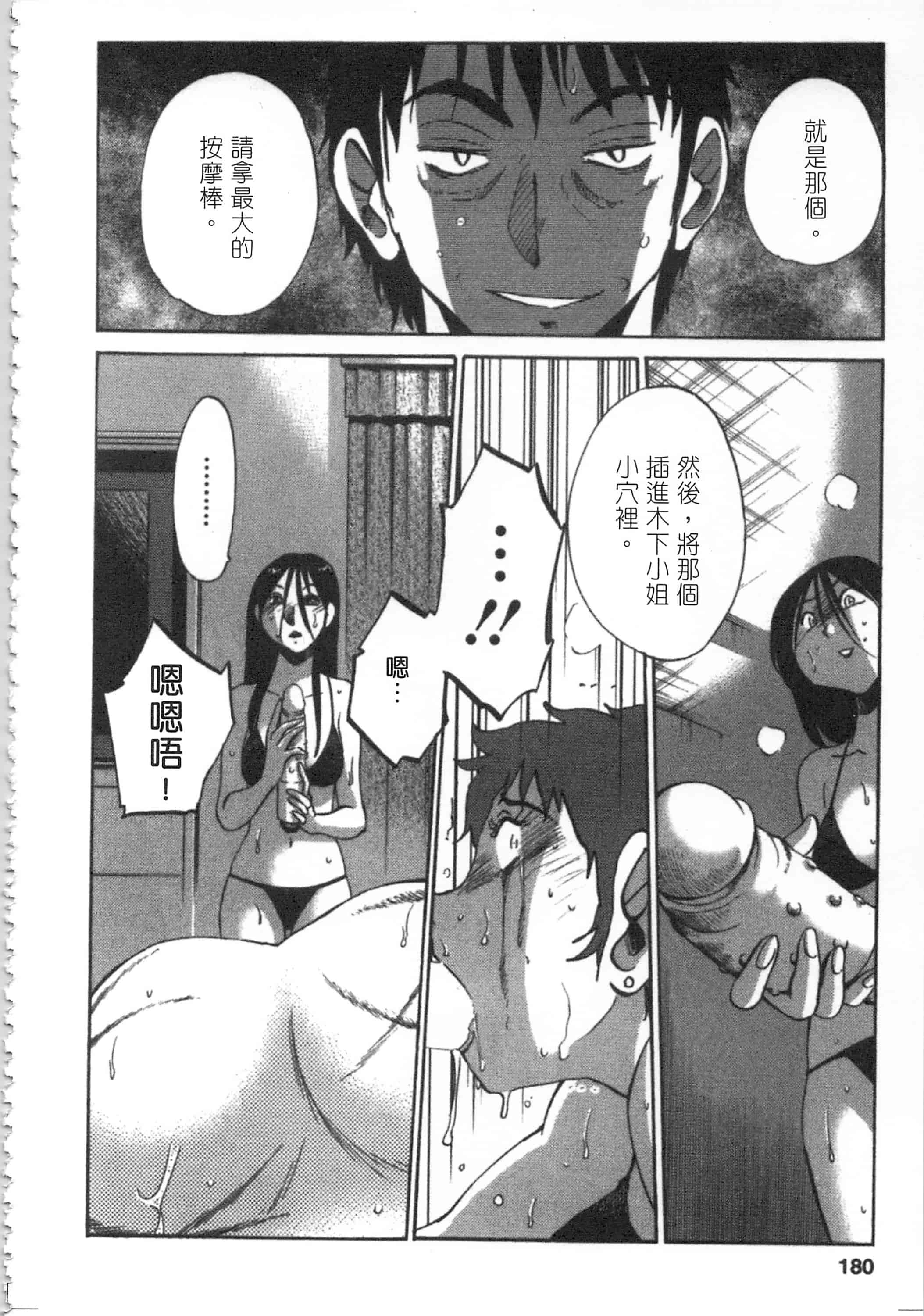 汉化版-[艶々] 甜蜜皮鞭 上_第8集