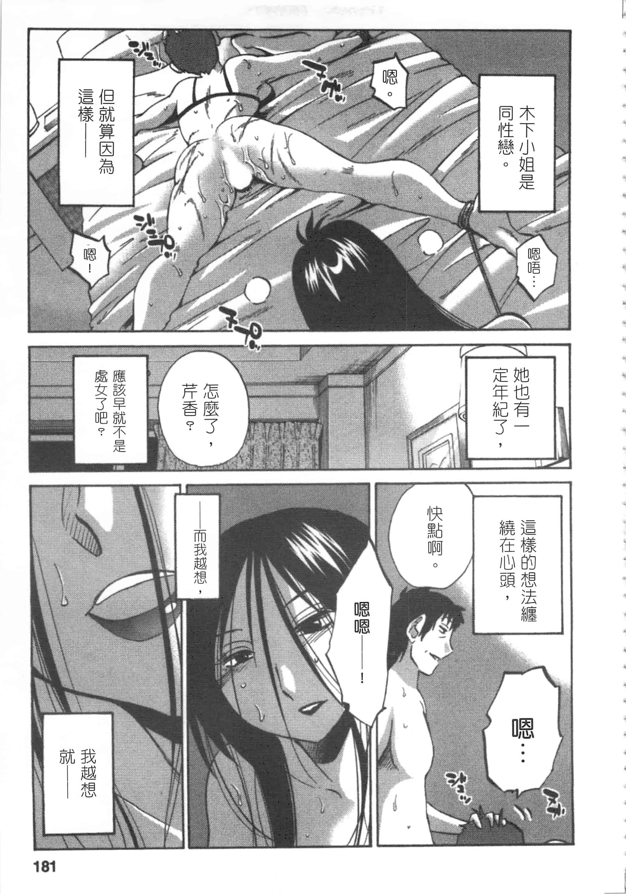 汉化版-[艶々] 甜蜜皮鞭 上_第8集