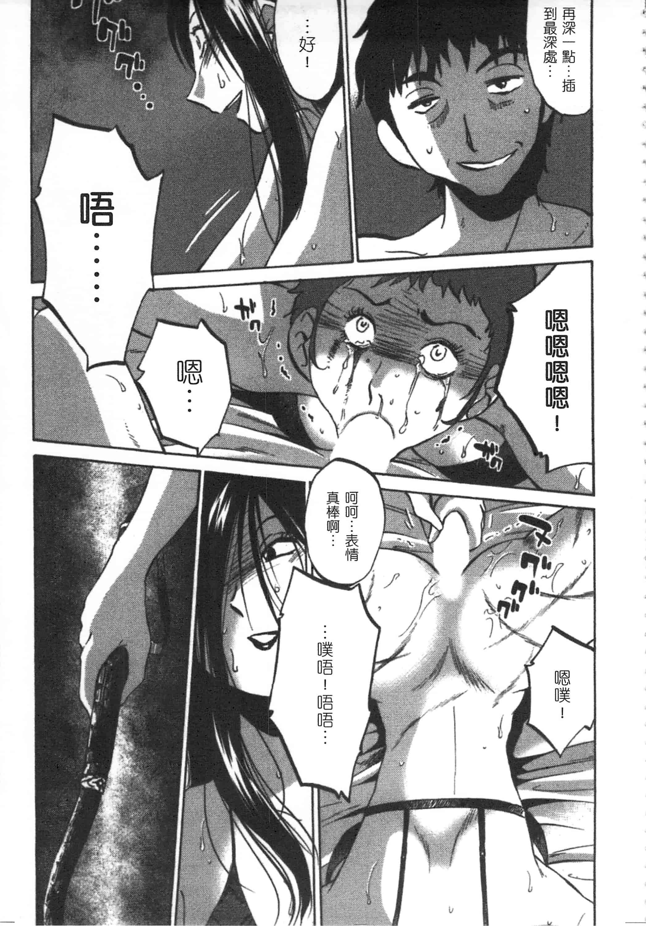 汉化版-[艶々] 甜蜜皮鞭 上_第8集