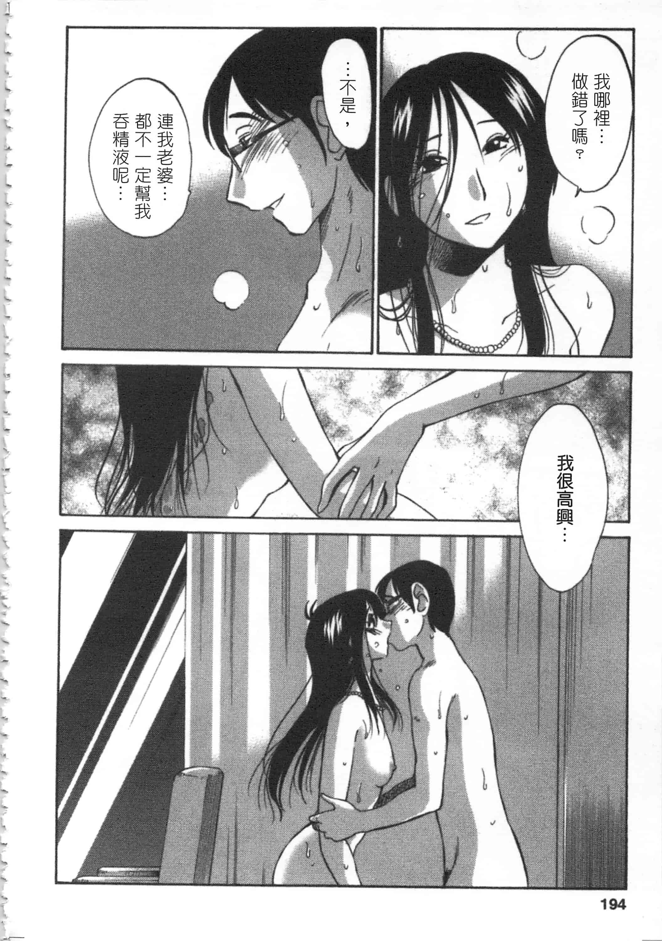 汉化版-[艶々] 甜蜜皮鞭 上_第8集