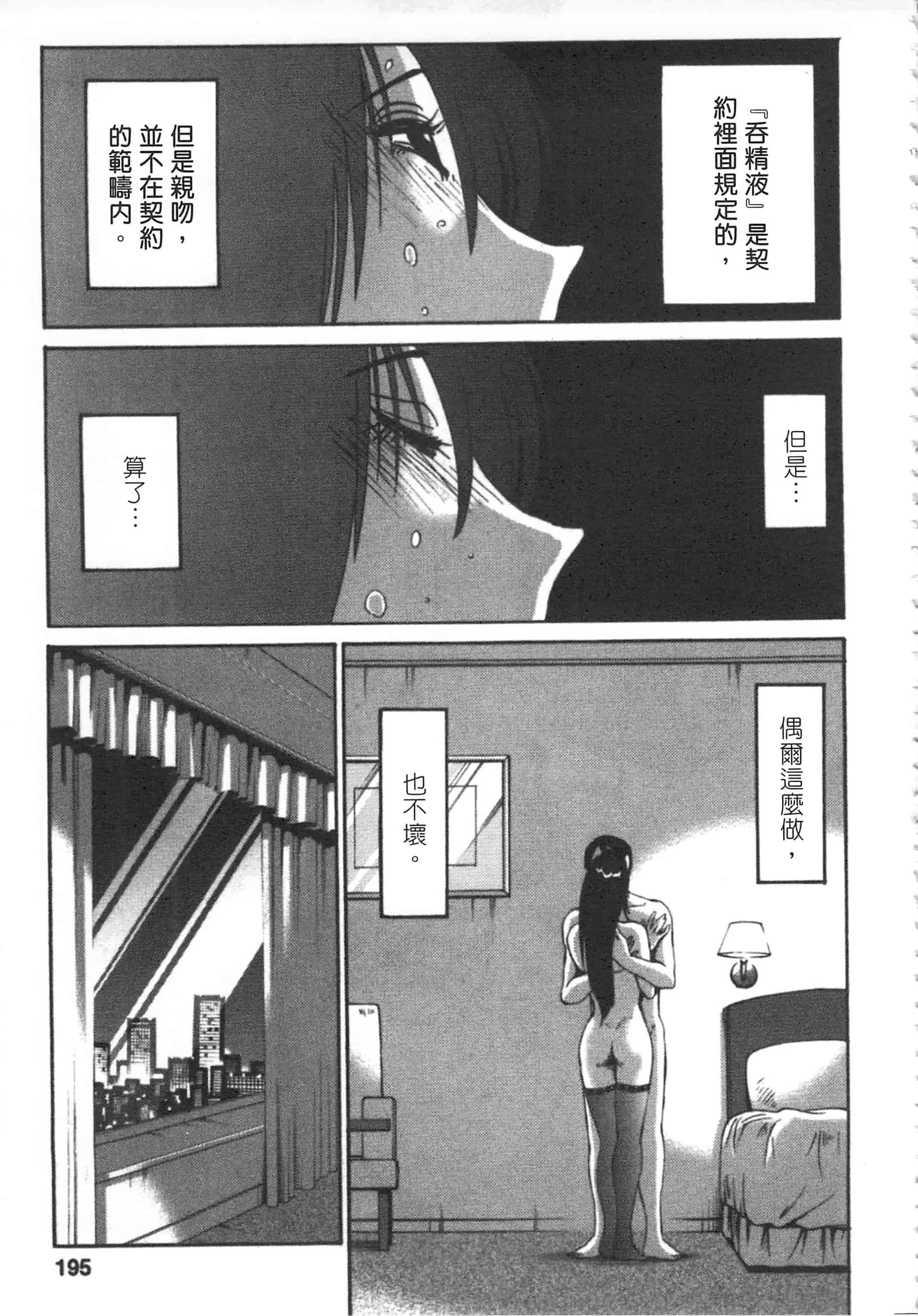 汉化版-[艶々] 甜蜜皮鞭 上_第8集