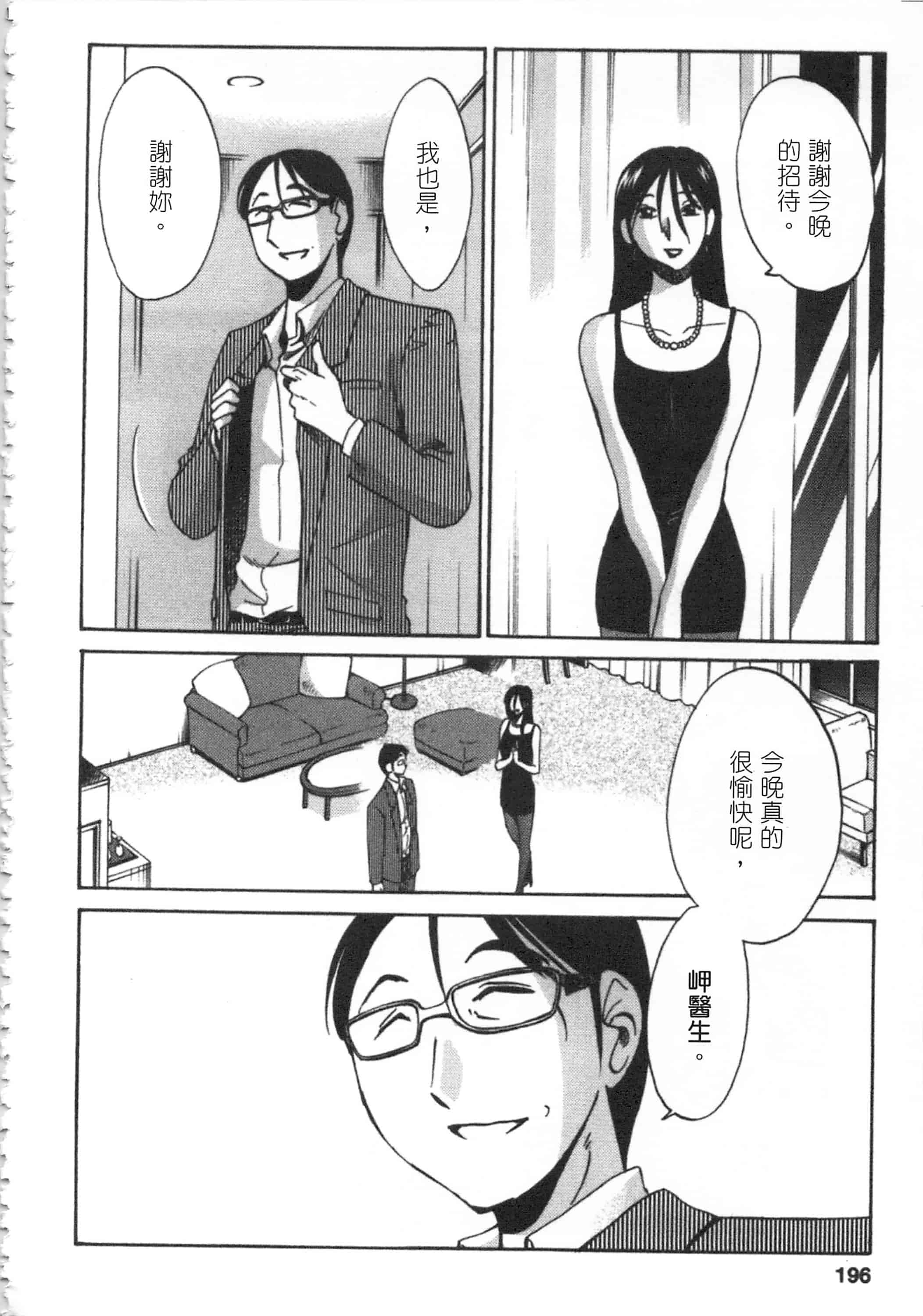 汉化版-[艶々] 甜蜜皮鞭 上_第8集