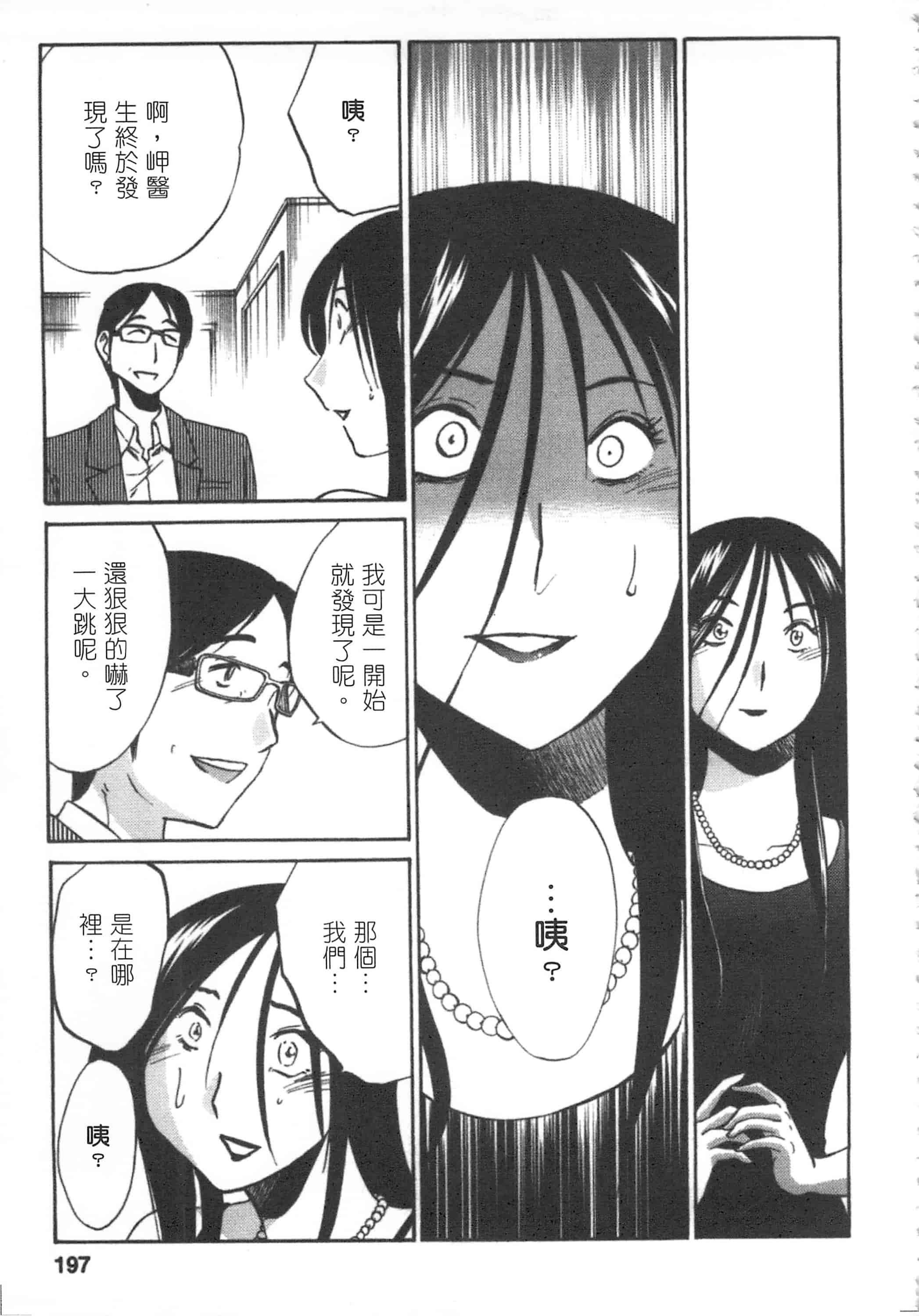 汉化版-[艶々] 甜蜜皮鞭 上_第8集