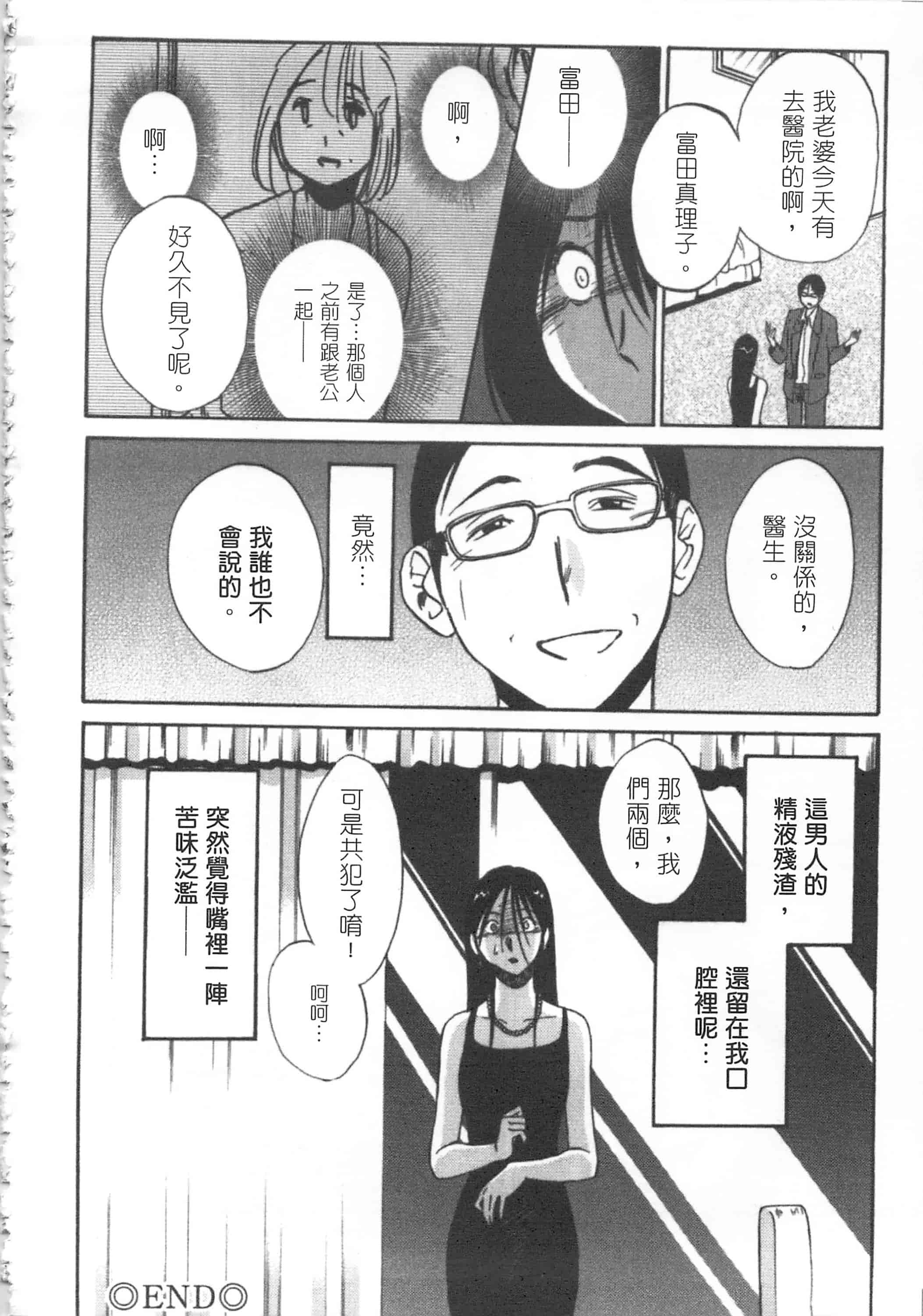 汉化版-[艶々] 甜蜜皮鞭 上_第8集