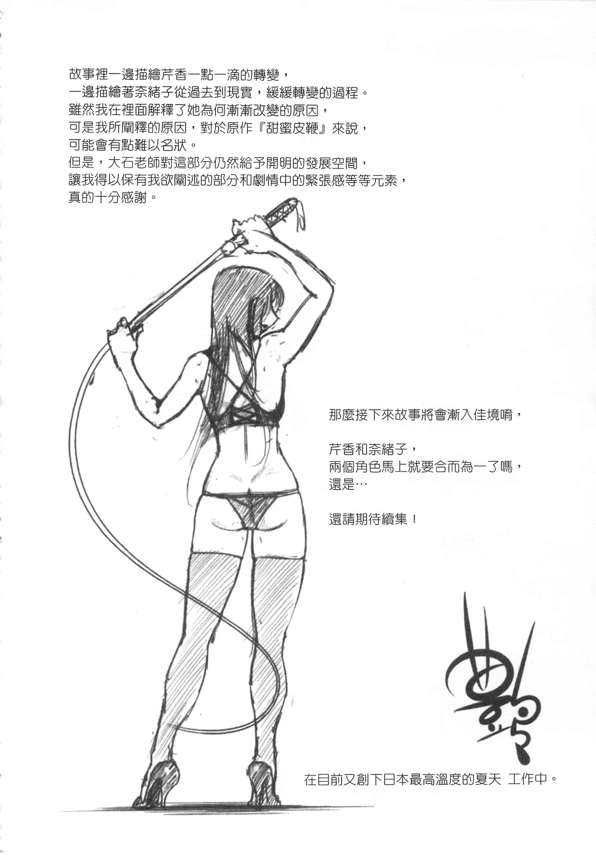 汉化版-[艶々] 甜蜜皮鞭 上_第9集