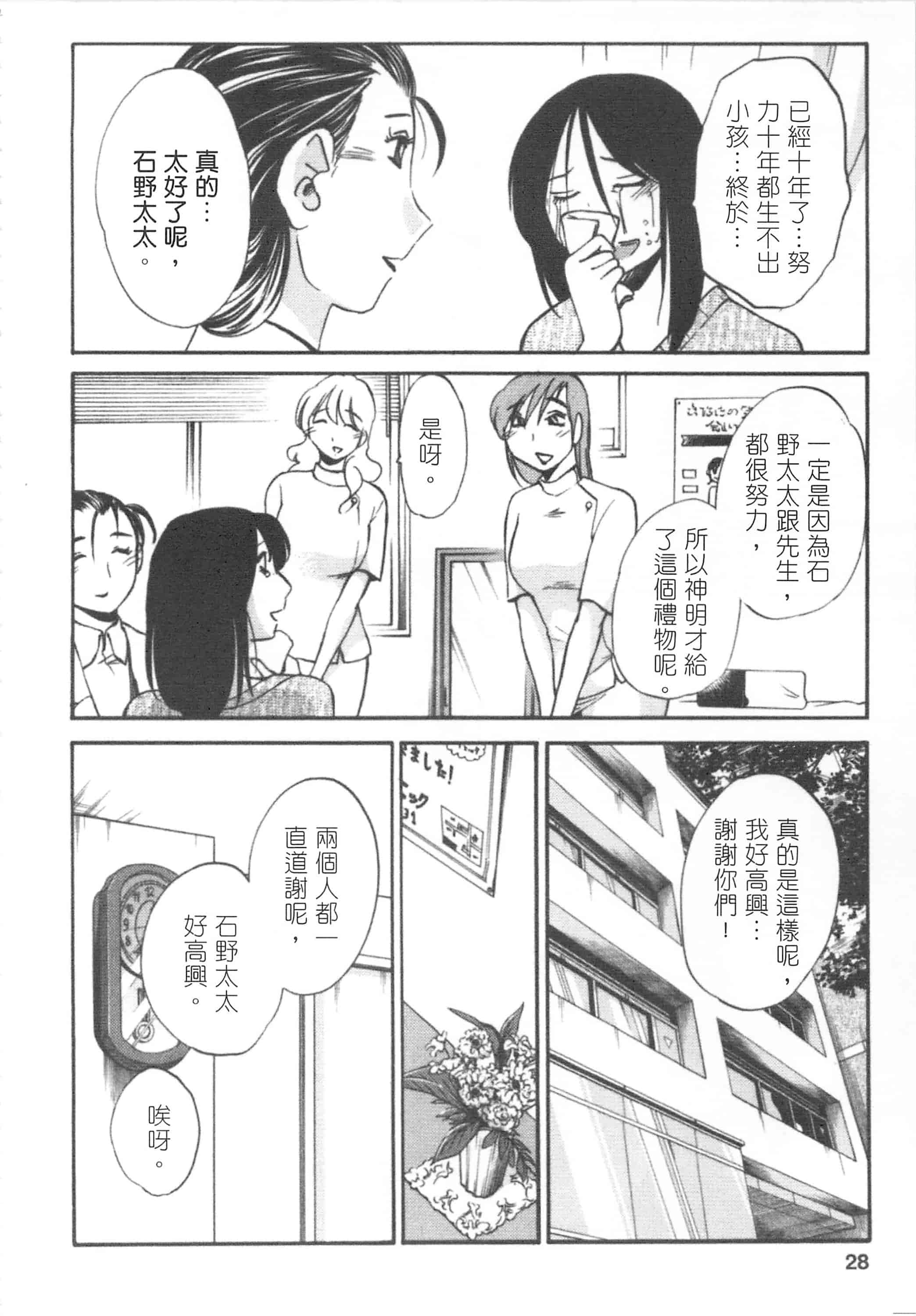汉化版-[艶々] 甜蜜皮鞭 上_第2集
