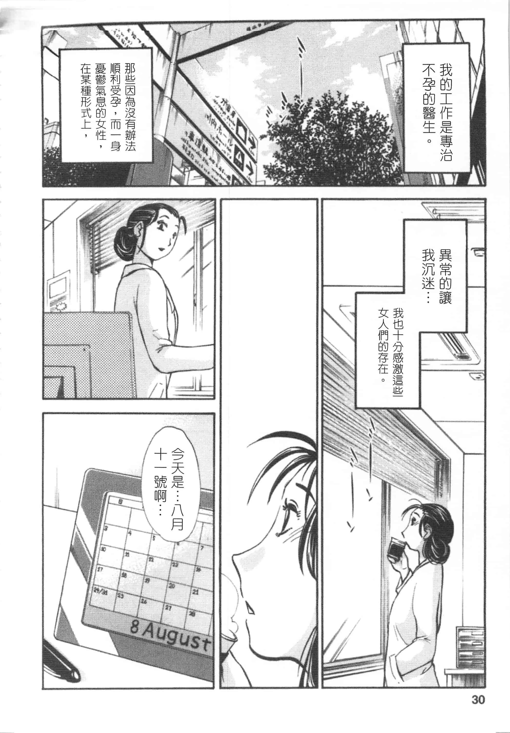汉化版-[艶々] 甜蜜皮鞭 上_第2集