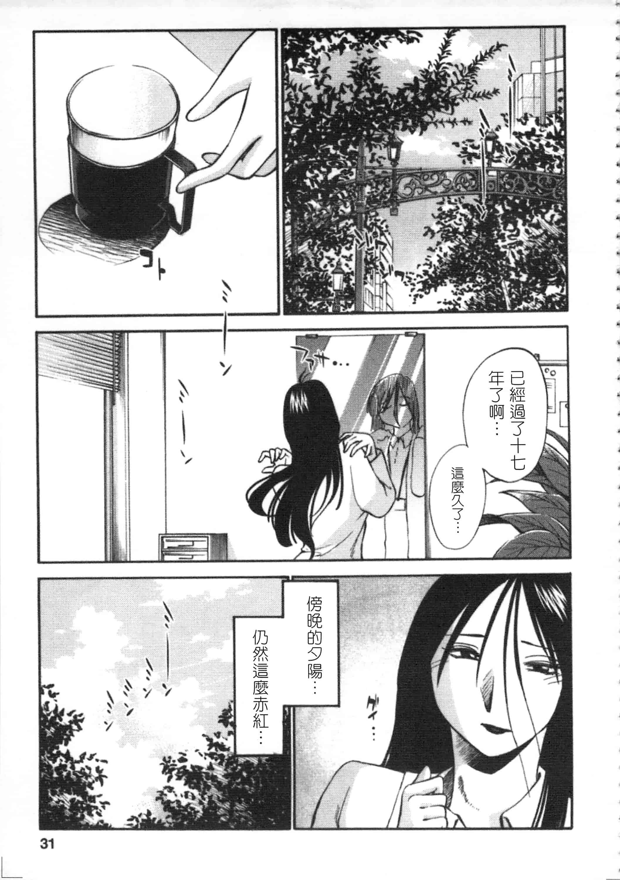 汉化版-[艶々] 甜蜜皮鞭 上_第2集