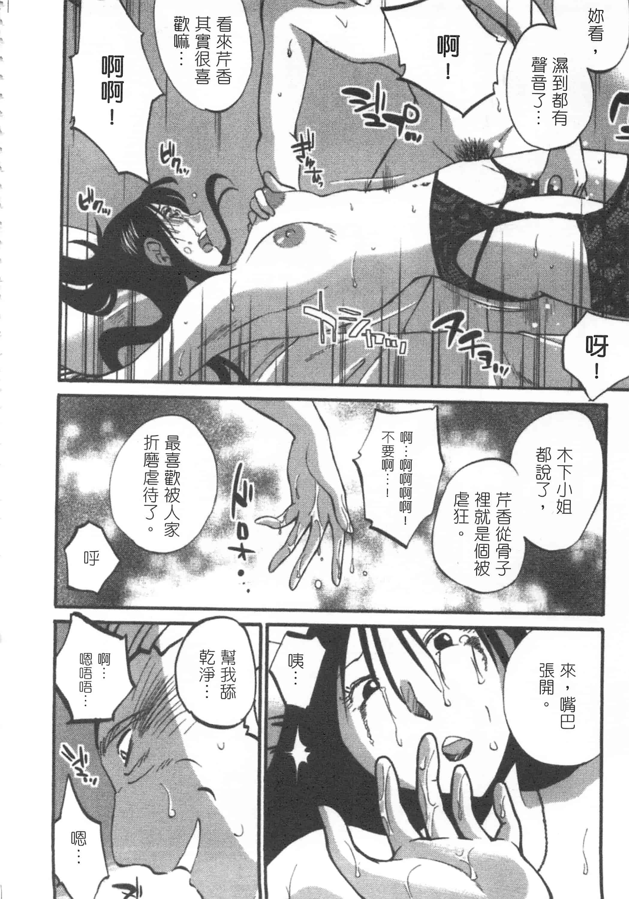 汉化版-[艶々] 甜蜜皮鞭 上_第3集