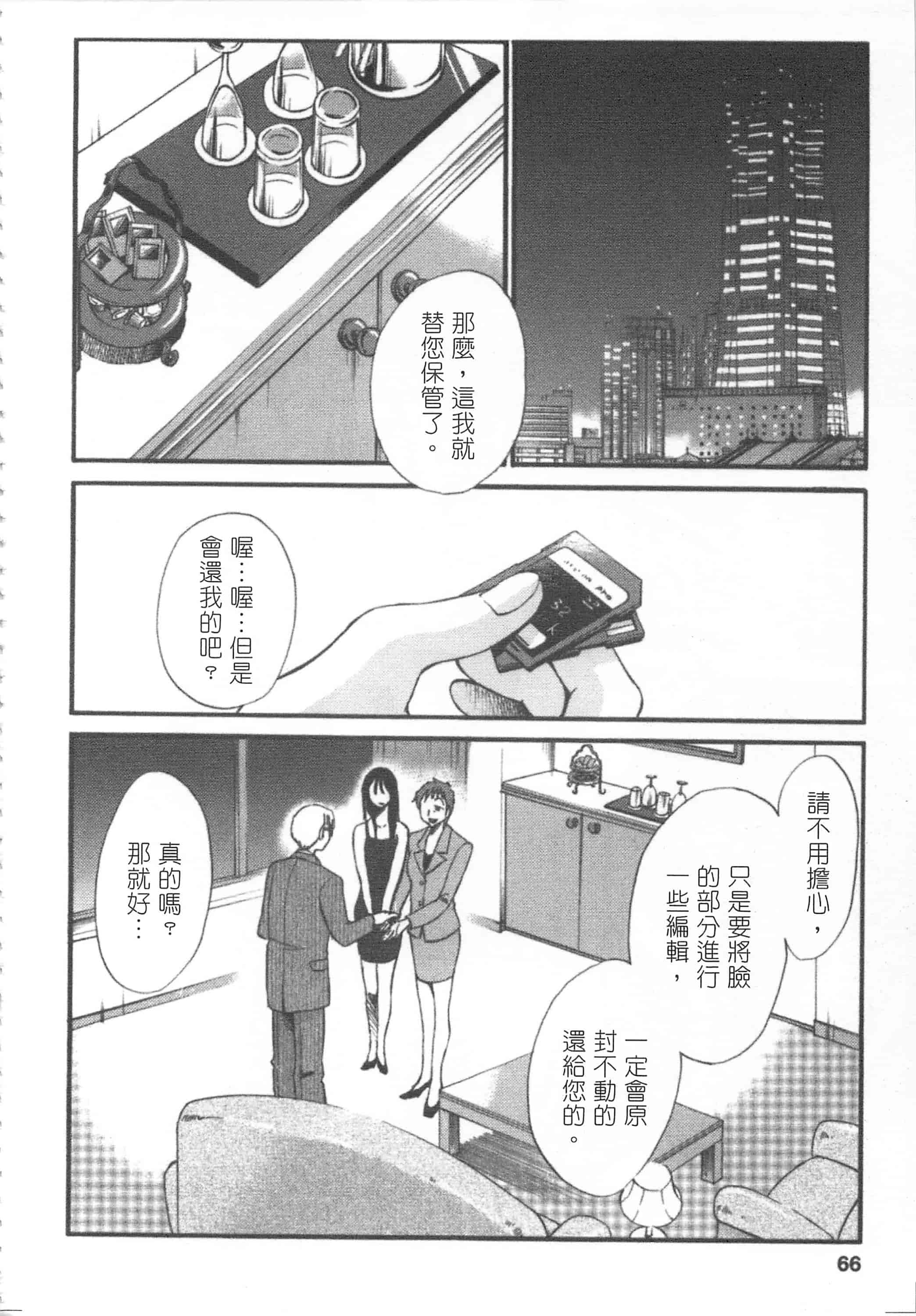 汉化版-[艶々] 甜蜜皮鞭 上_第3集