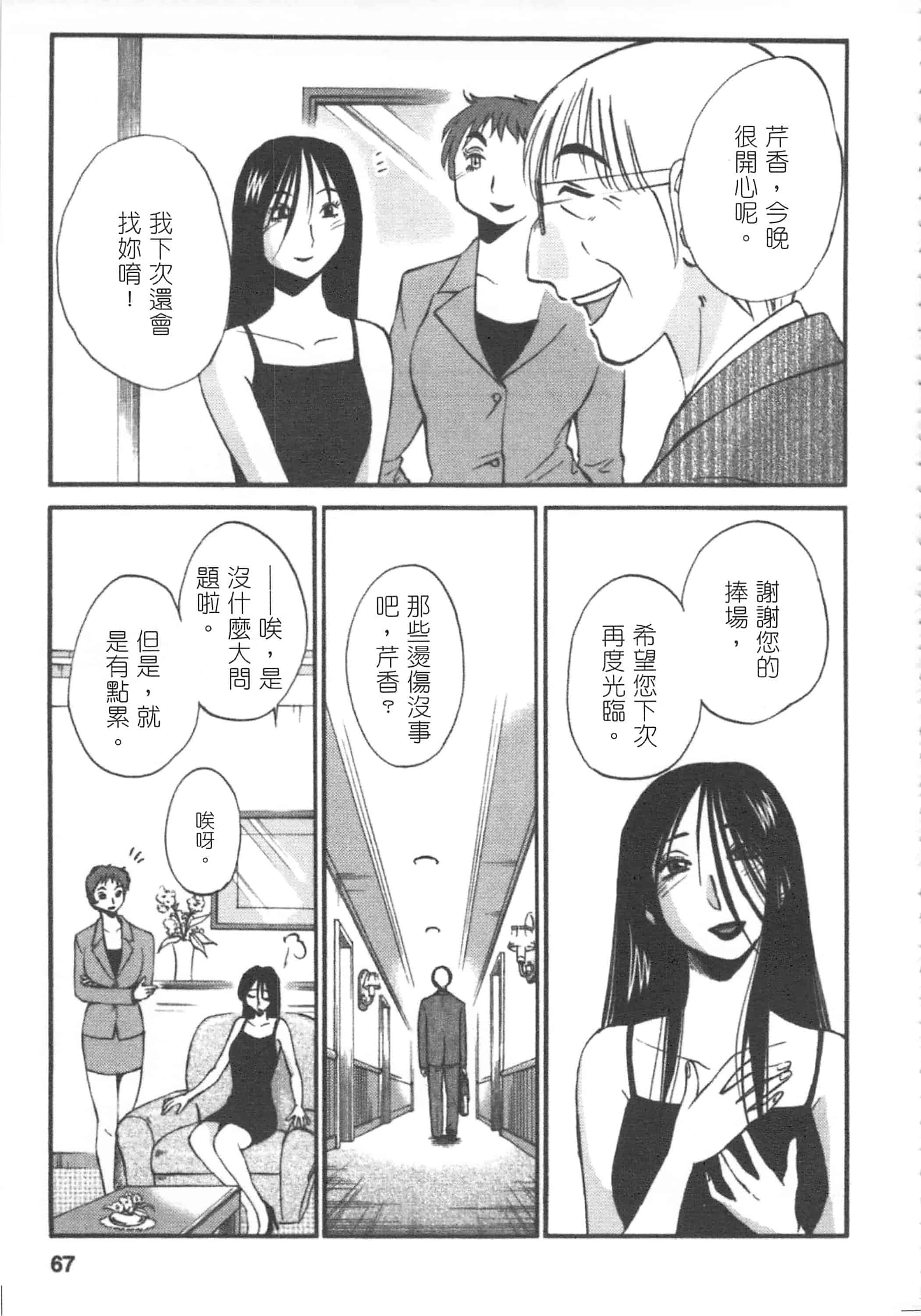 汉化版-[艶々] 甜蜜皮鞭 上_第3集