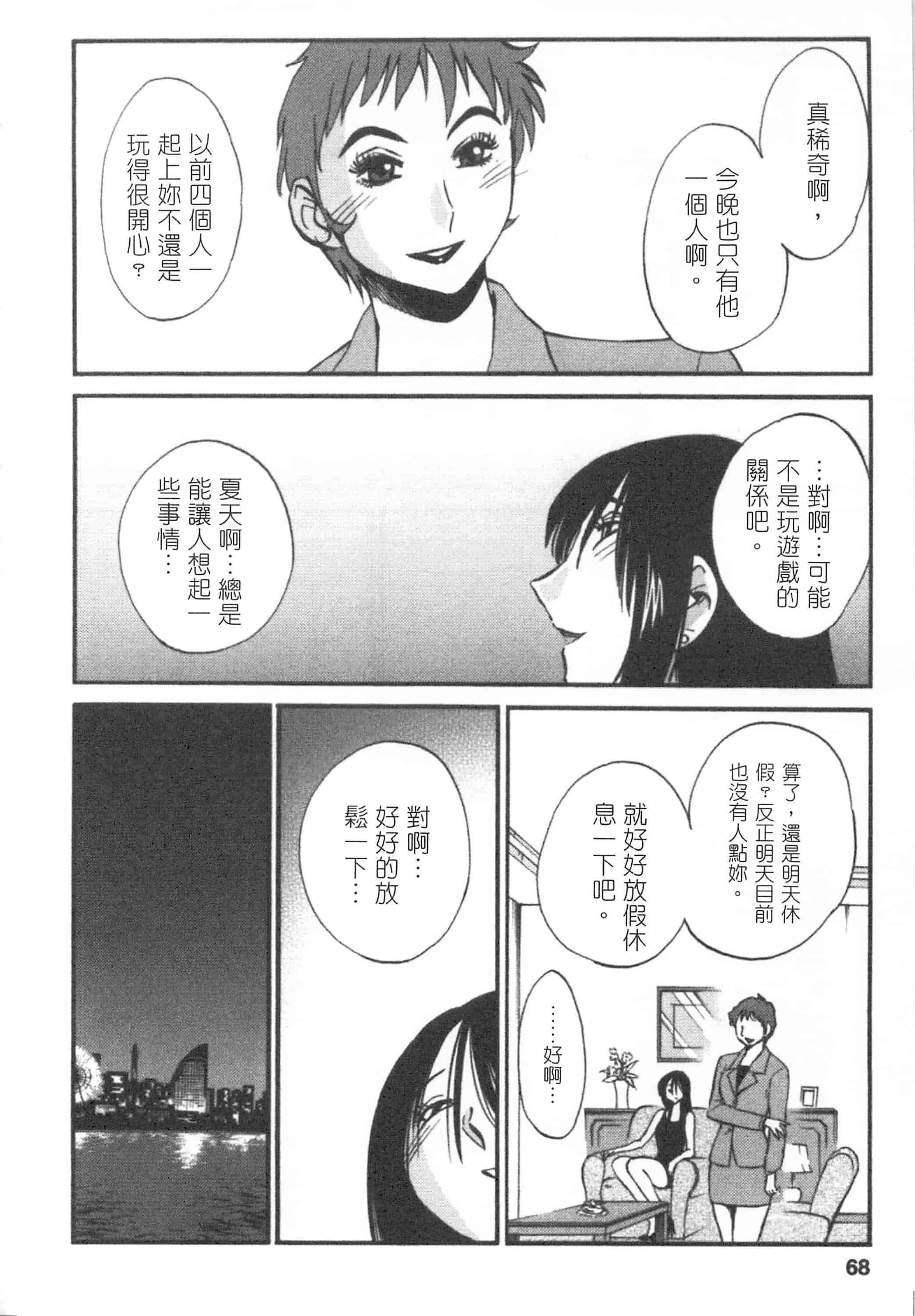 汉化版-[艶々] 甜蜜皮鞭 上_第3集