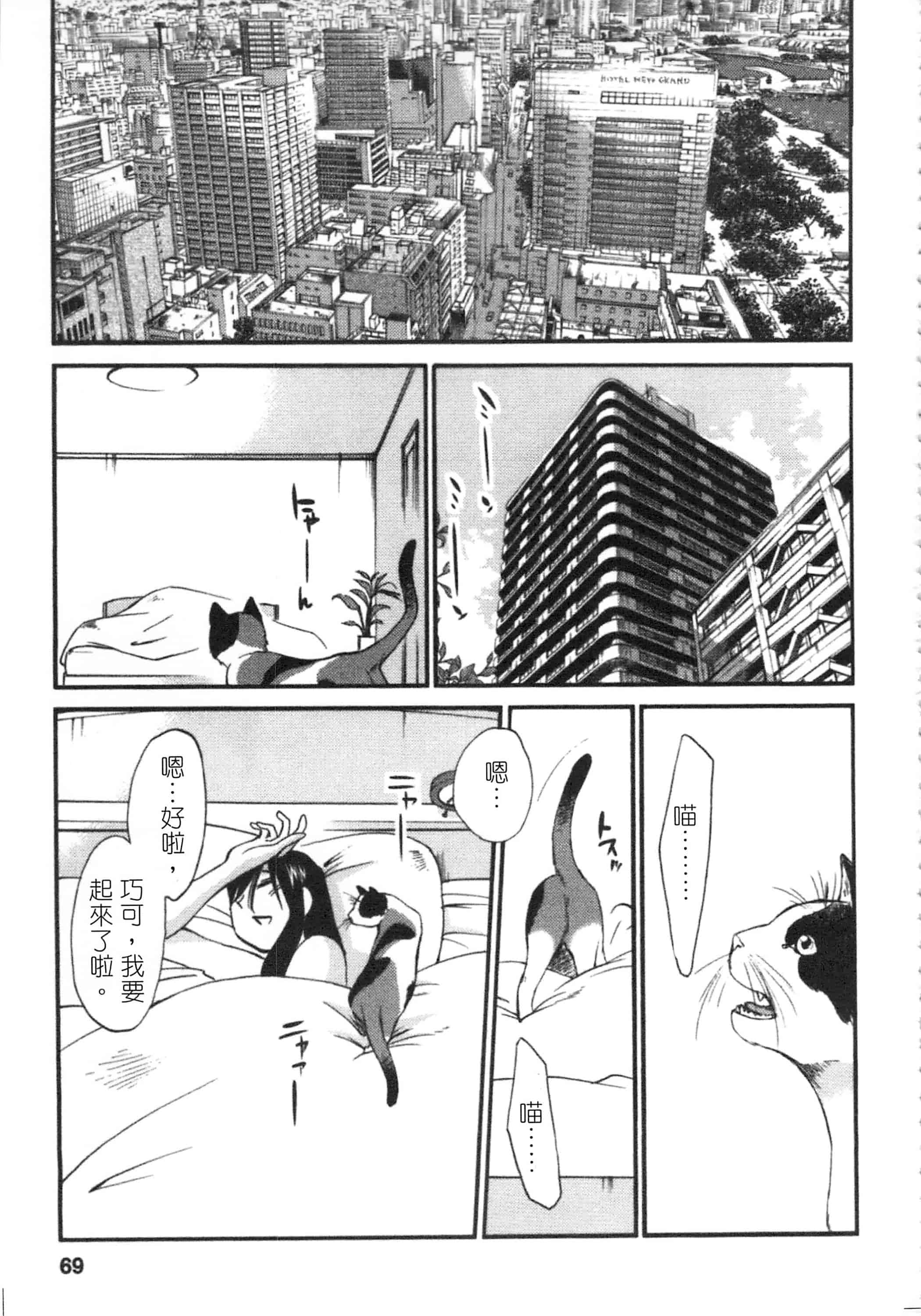 汉化版-[艶々] 甜蜜皮鞭 上_第3集