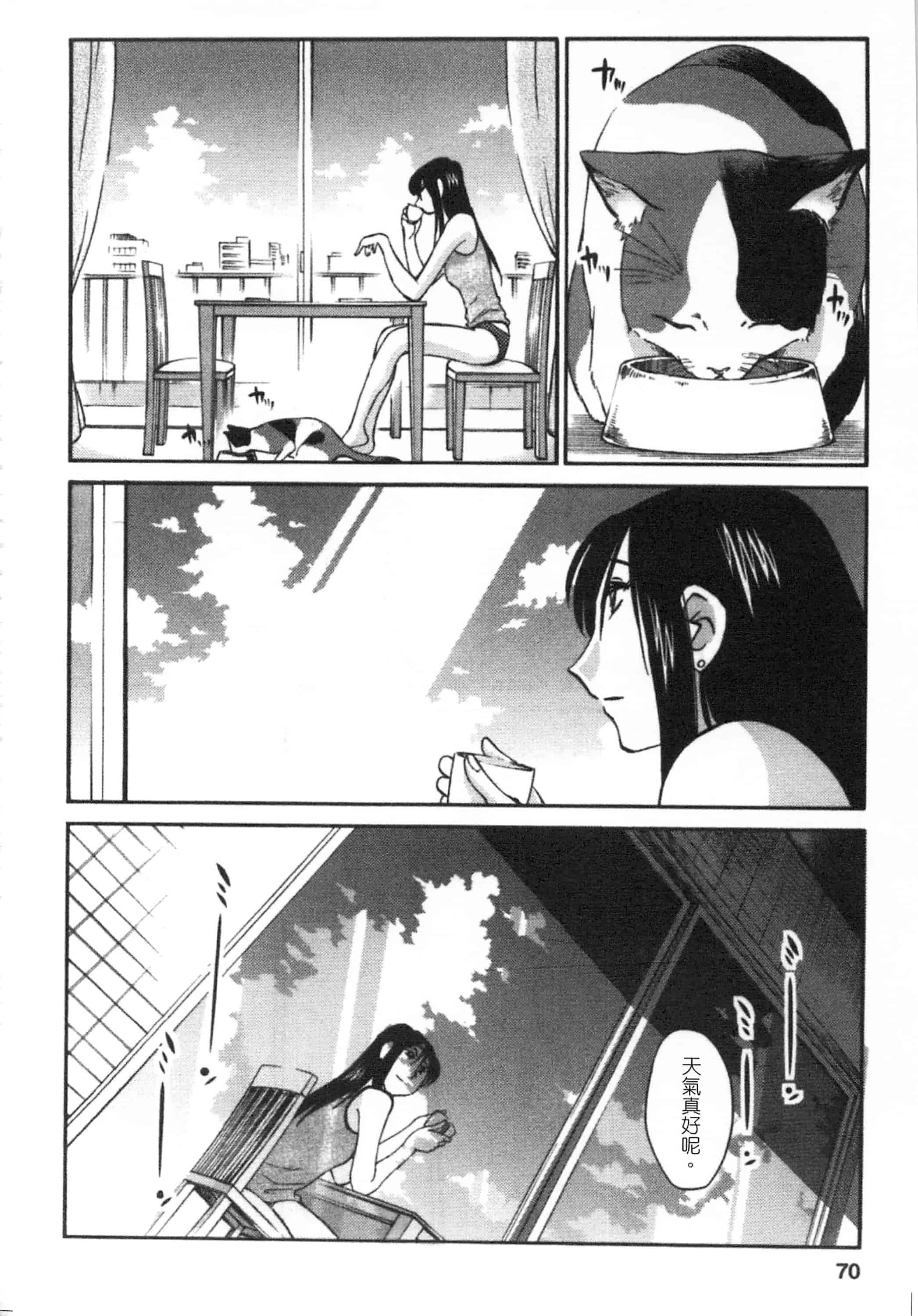 汉化版-[艶々] 甜蜜皮鞭 上_第3集