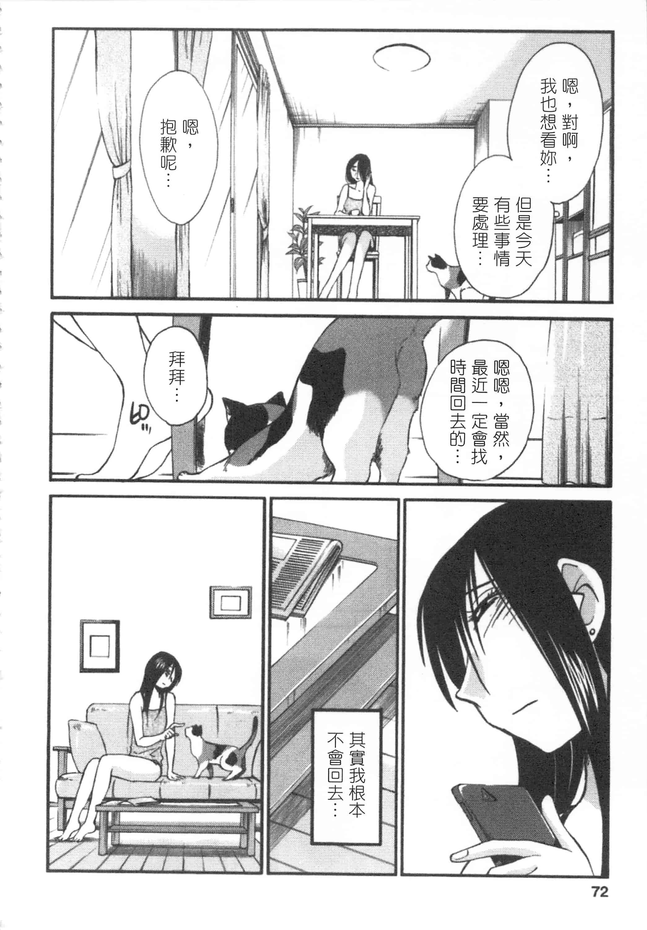 汉化版-[艶々] 甜蜜皮鞭 上_第3集