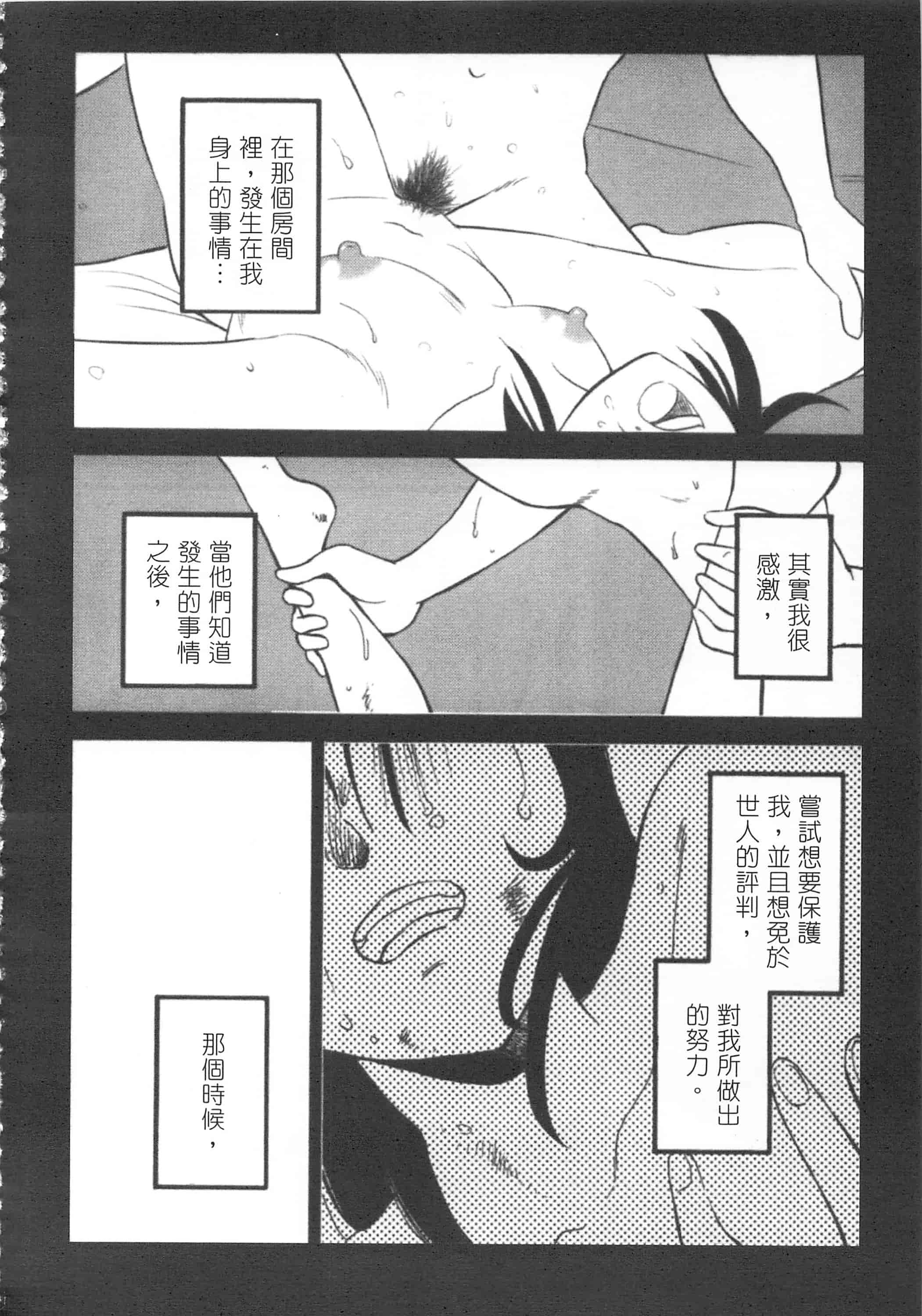 汉化版-[艶々] 甜蜜皮鞭 上_第3集