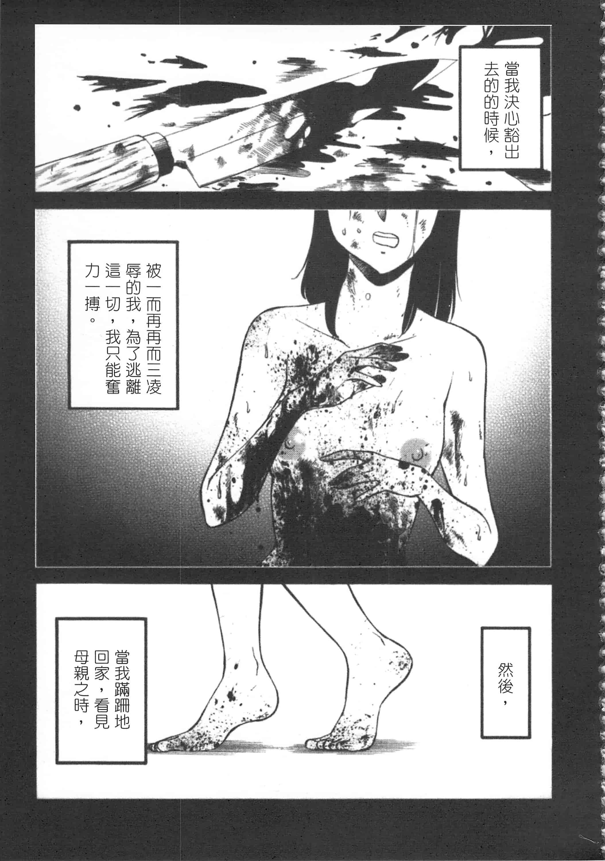 汉化版-[艶々] 甜蜜皮鞭 上_第4集