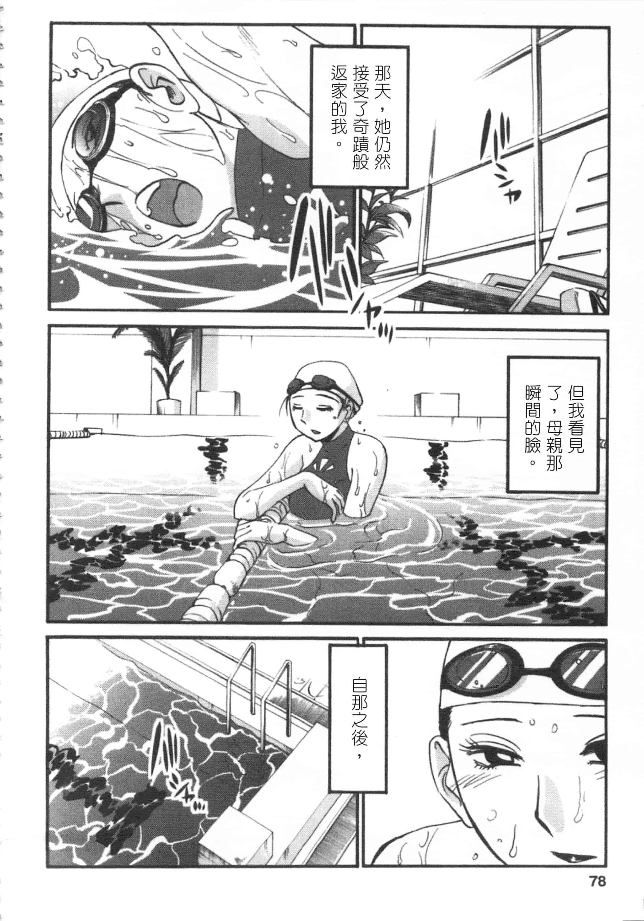 汉化版-[艶々] 甜蜜皮鞭 上_第4集