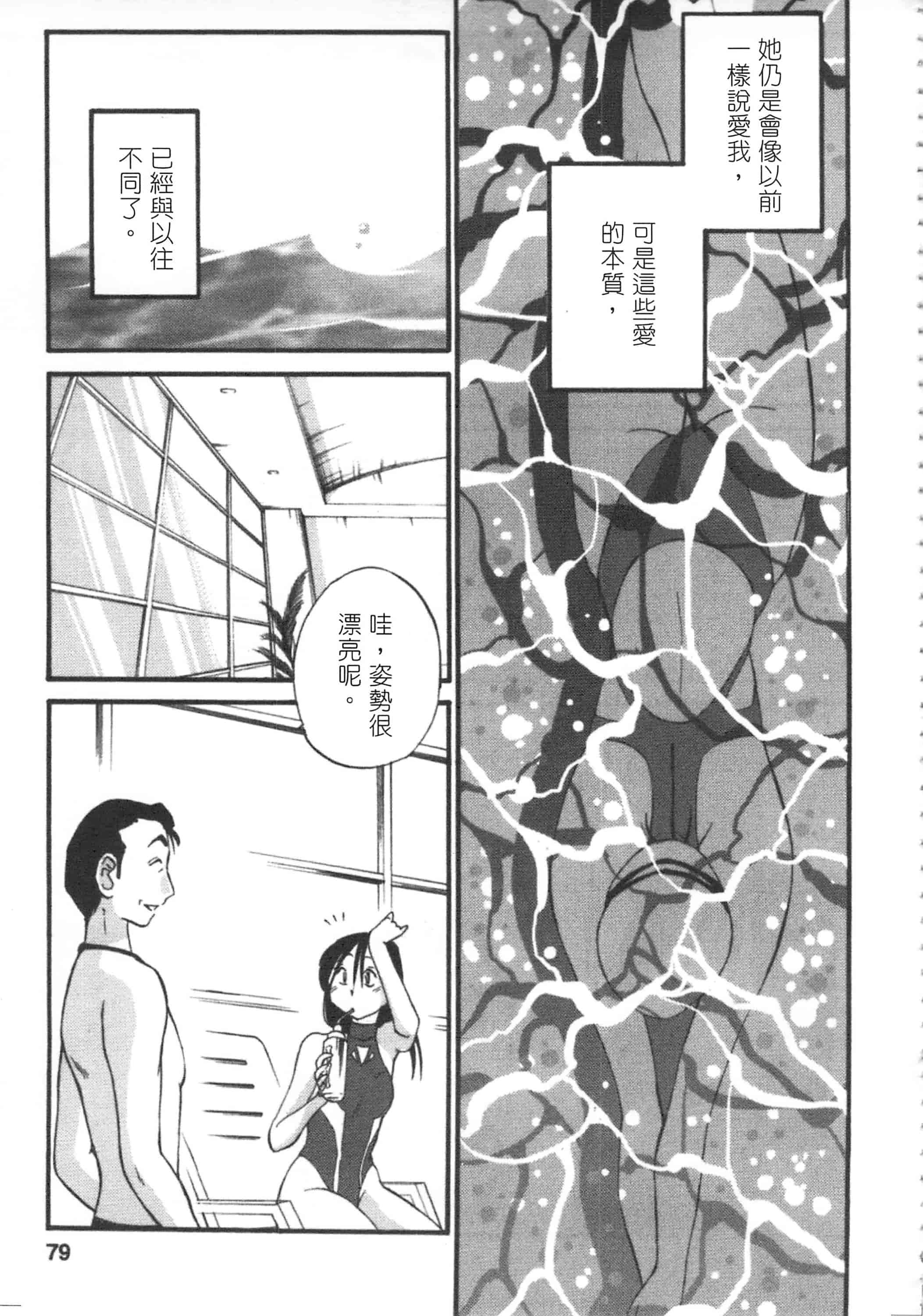汉化版-[艶々] 甜蜜皮鞭 上_第4集