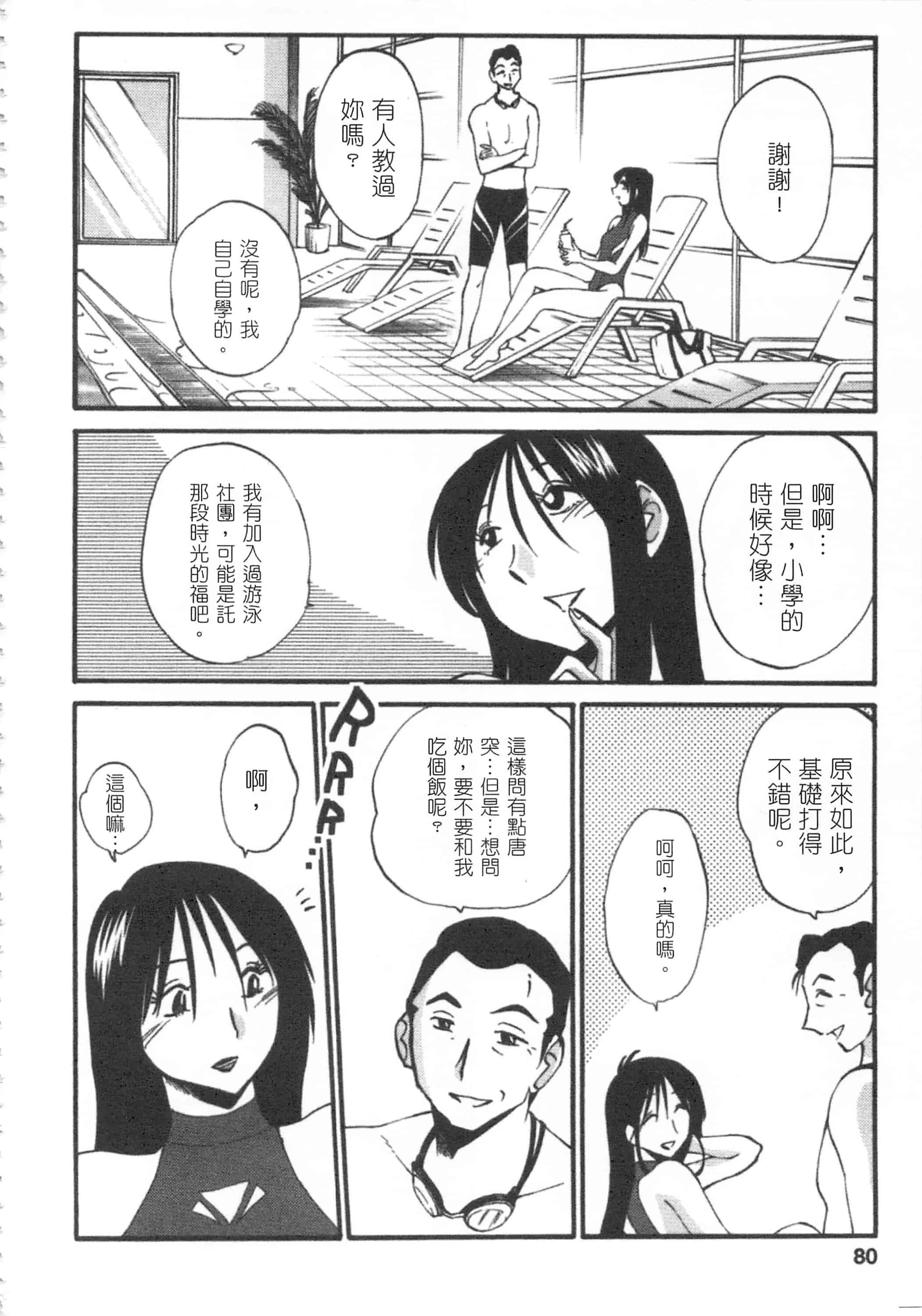 汉化版-[艶々] 甜蜜皮鞭 上_第4集
