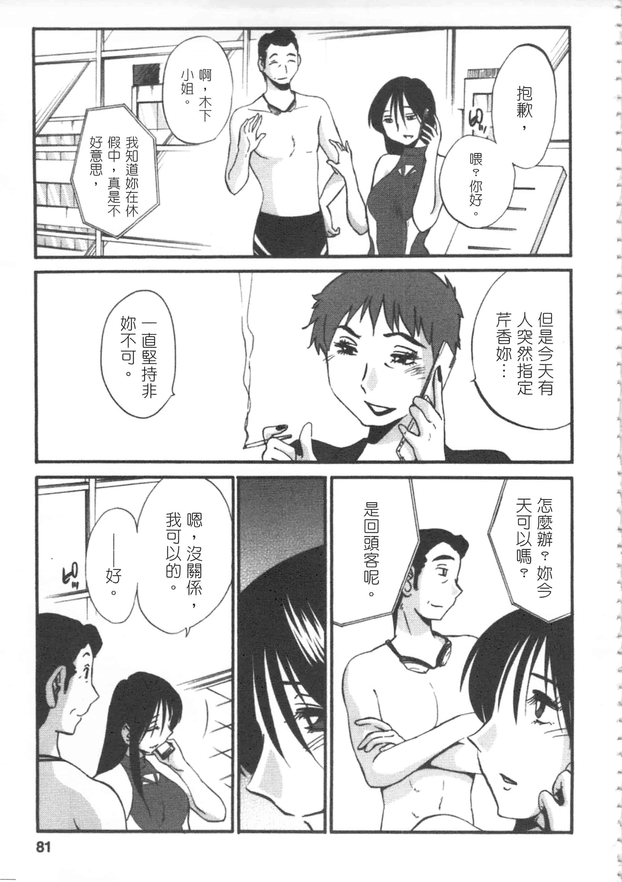 汉化版-[艶々] 甜蜜皮鞭 上_第4集