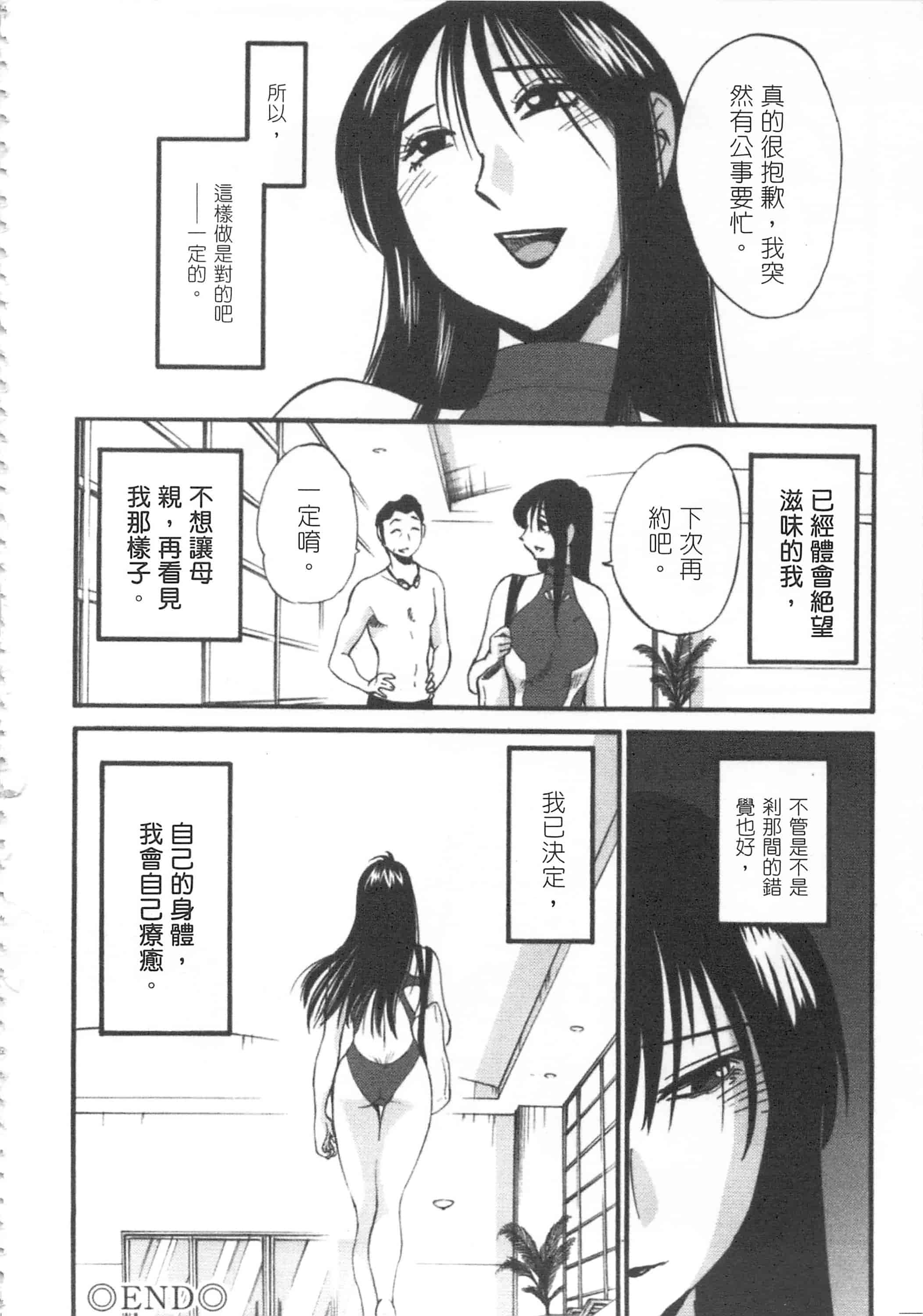 汉化版-[艶々] 甜蜜皮鞭 上_第4集