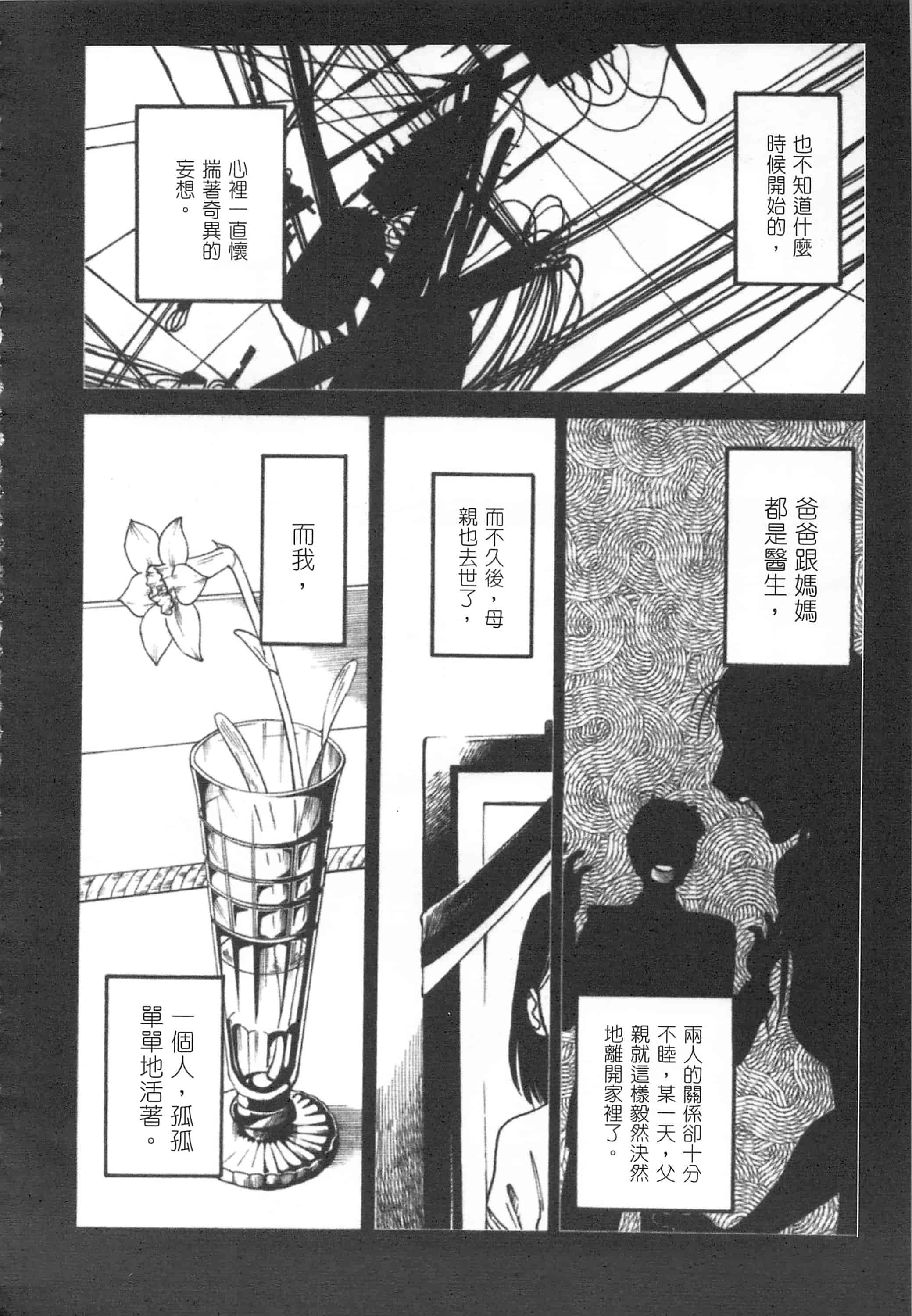 汉化版-[艶々] 甜蜜皮鞭 上_第4集