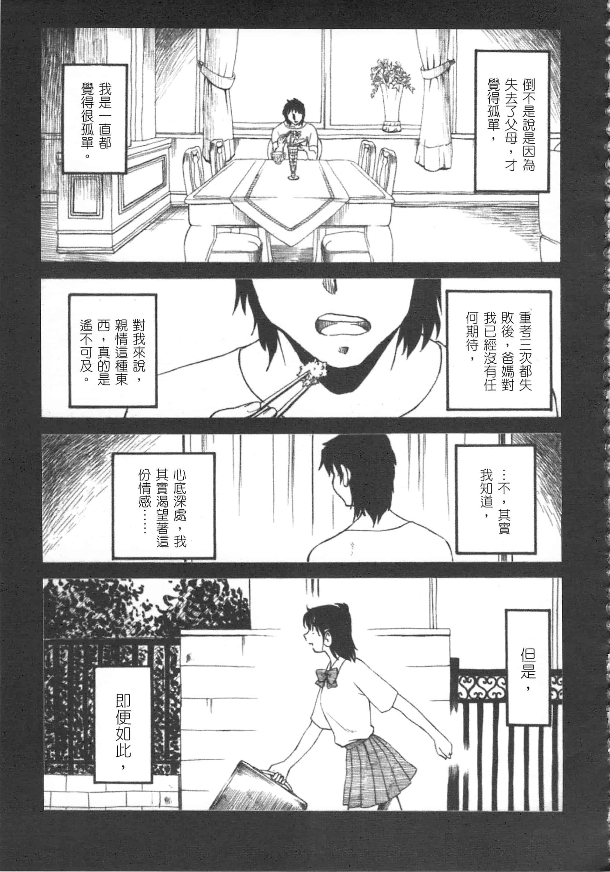 汉化版-[艶々] 甜蜜皮鞭 上_第4集
