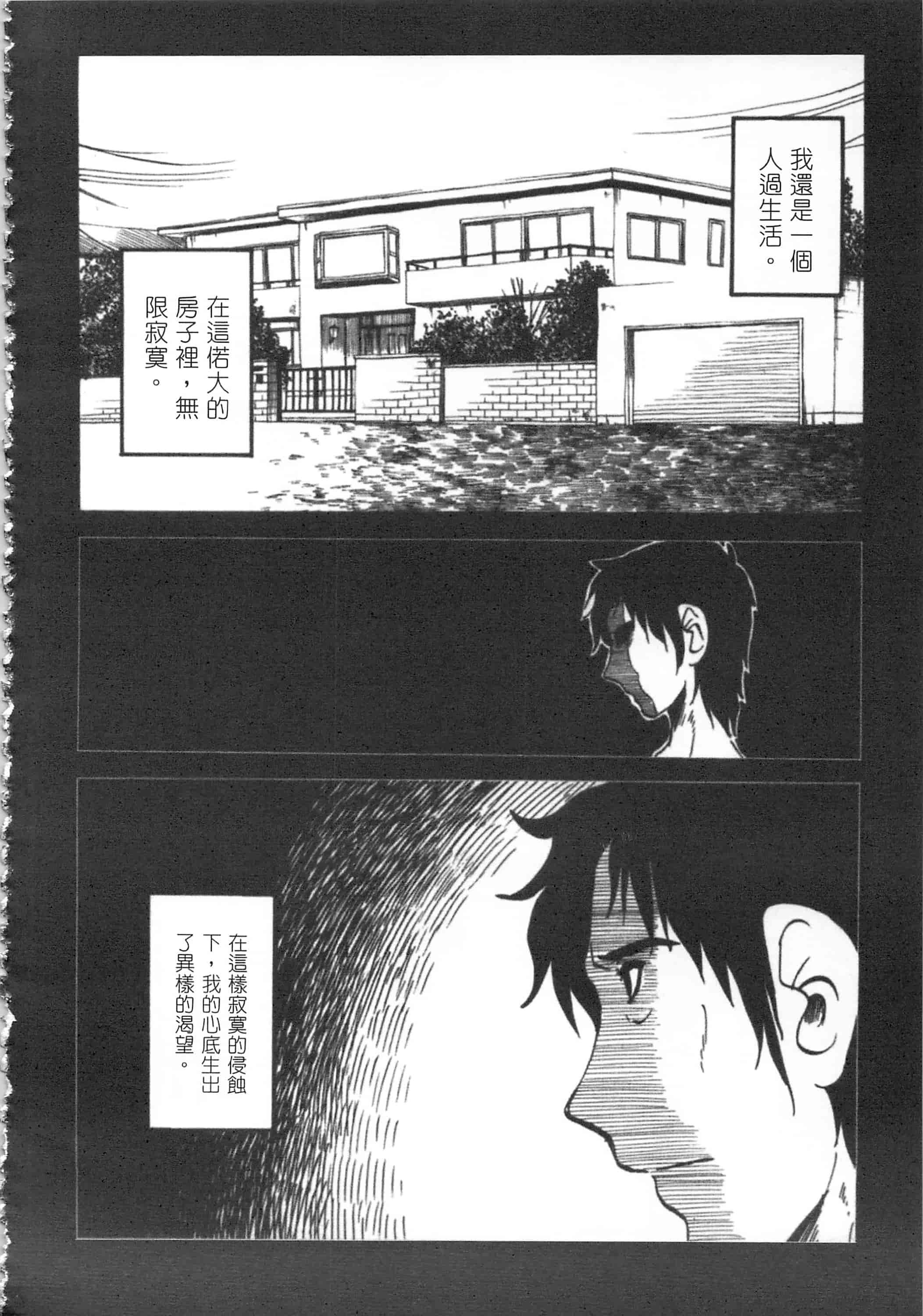 汉化版-[艶々] 甜蜜皮鞭 上_第4集