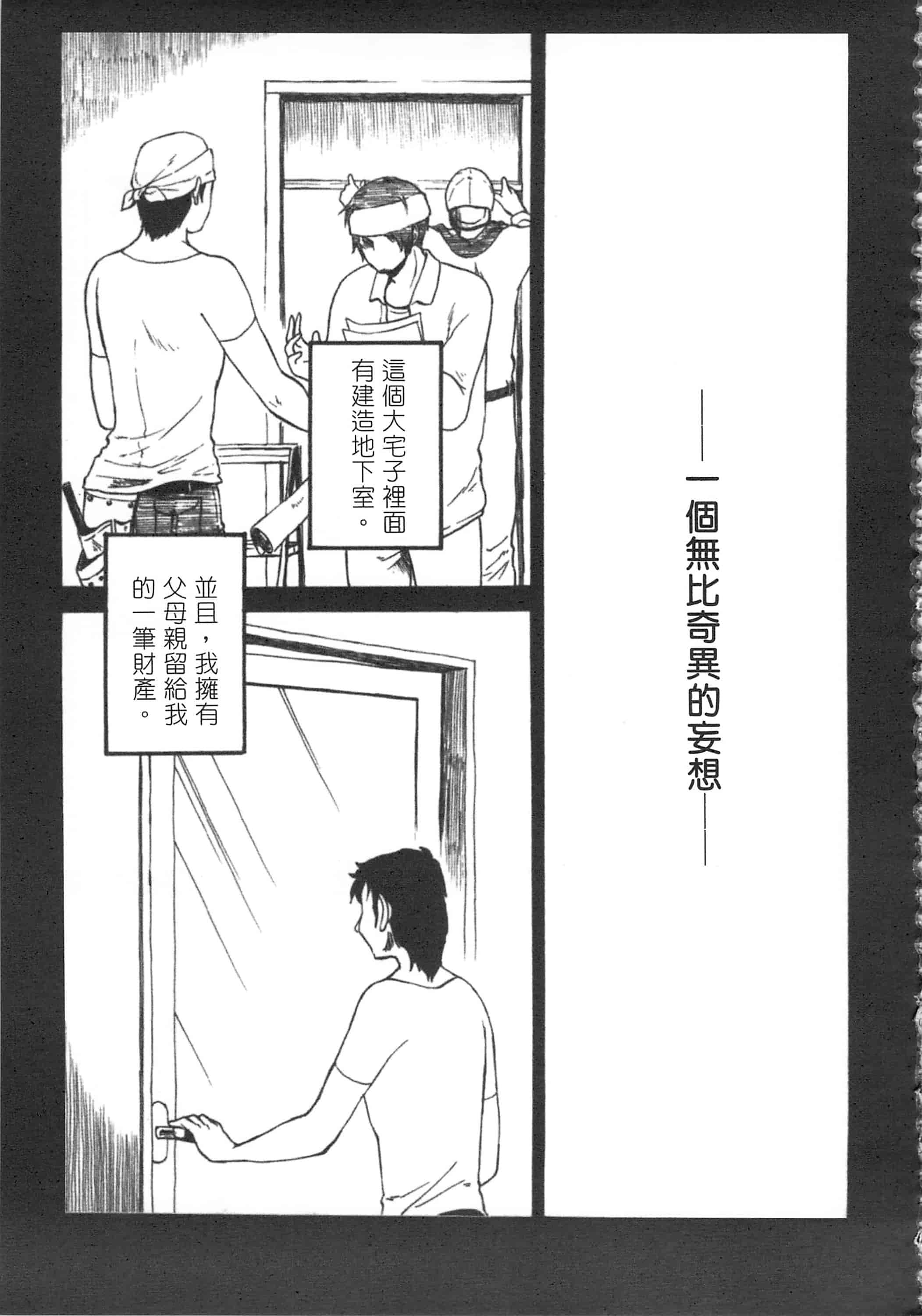 汉化版-[艶々] 甜蜜皮鞭 上_第4集