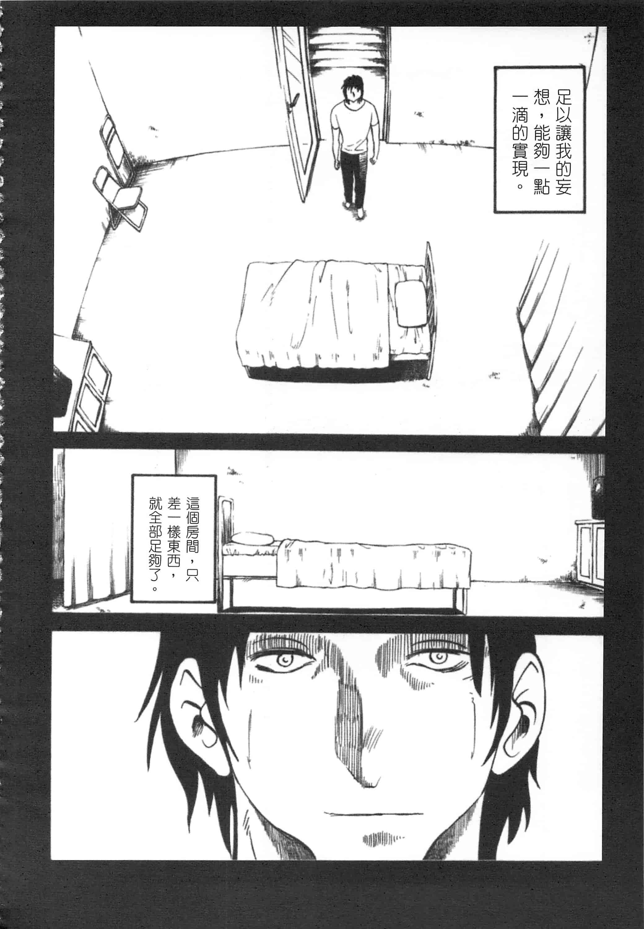 汉化版-[艶々] 甜蜜皮鞭 上_第4集