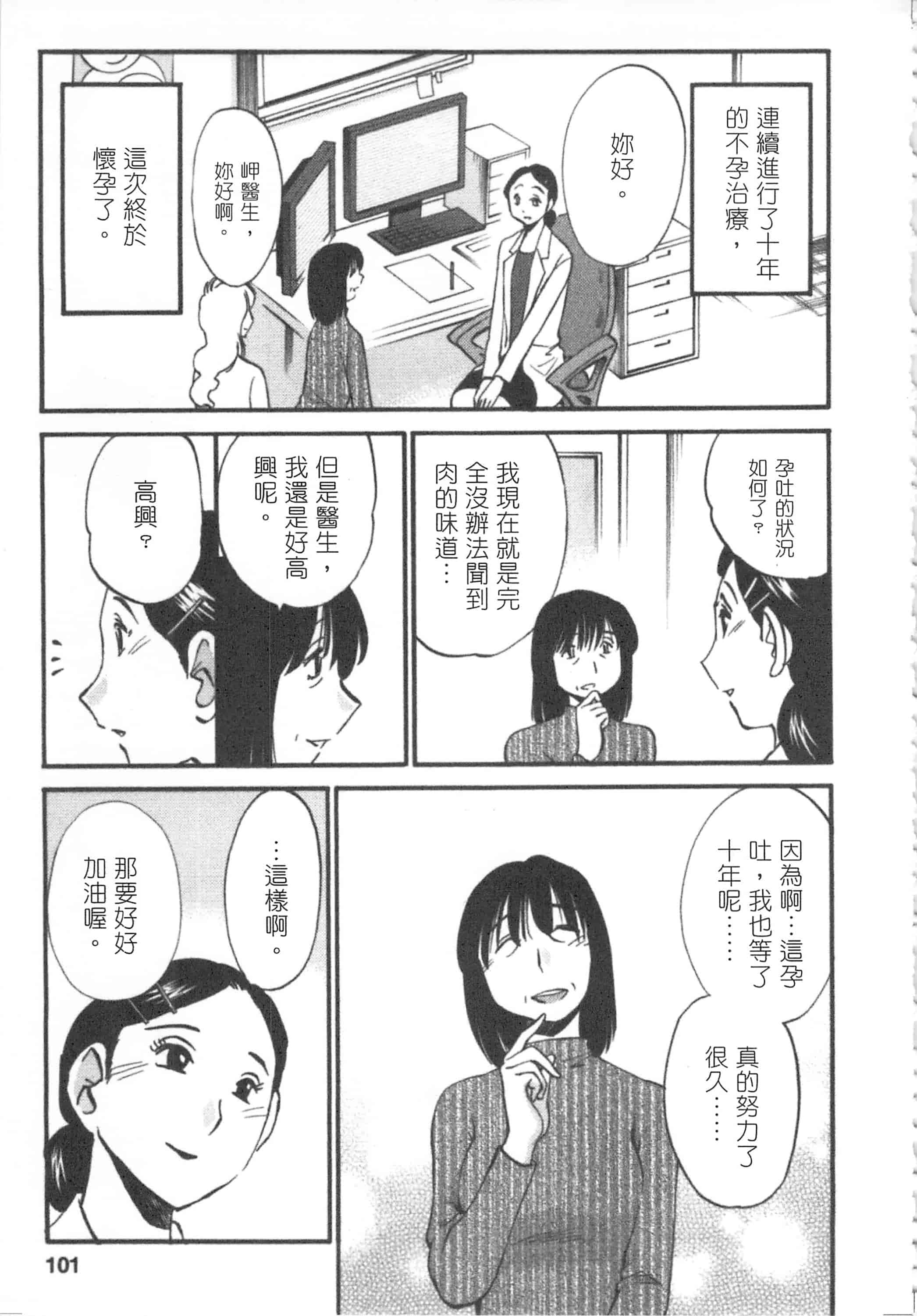 汉化版-[艶々] 甜蜜皮鞭 下_第5集