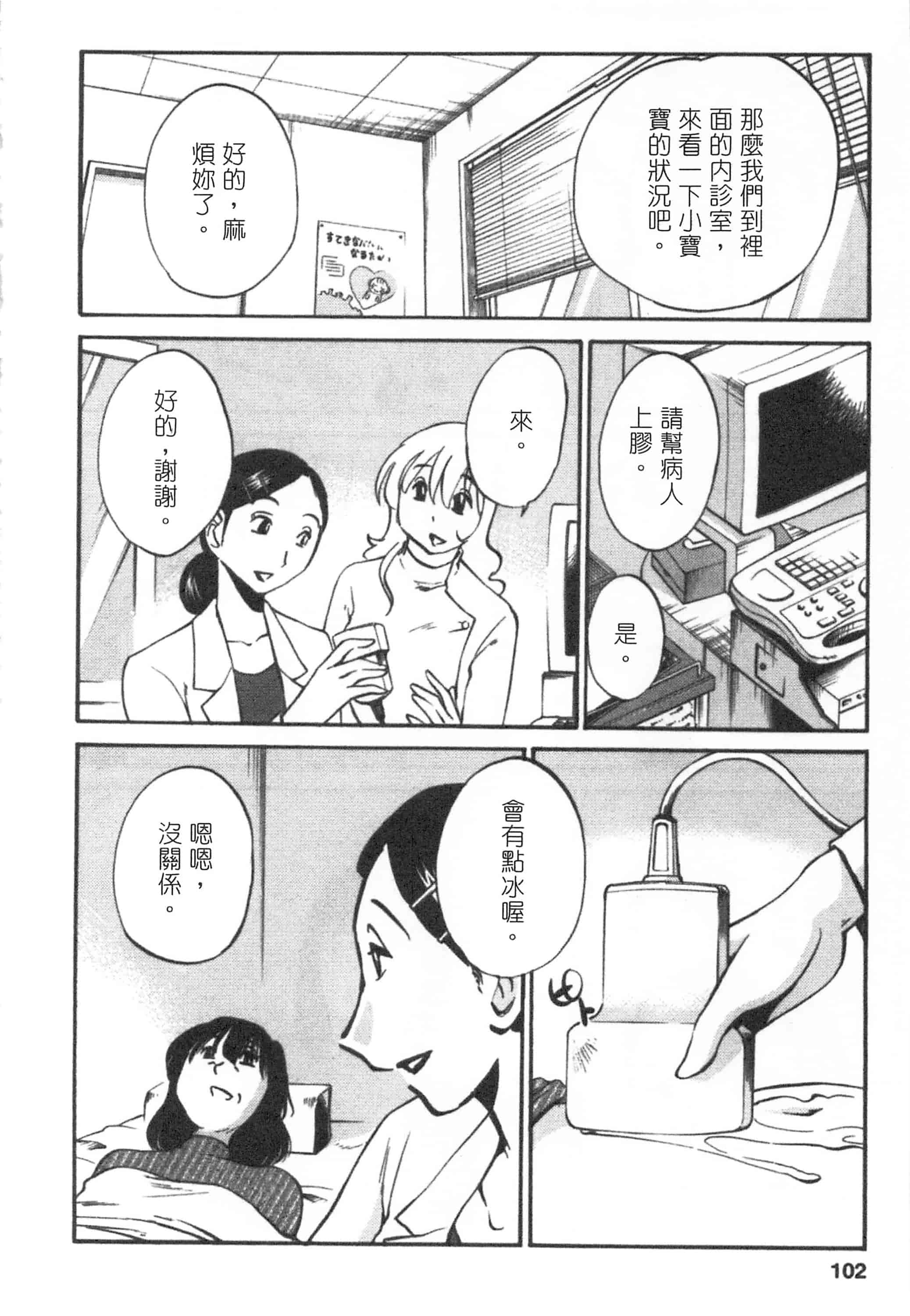汉化版-[艶々] 甜蜜皮鞭 下_第5集